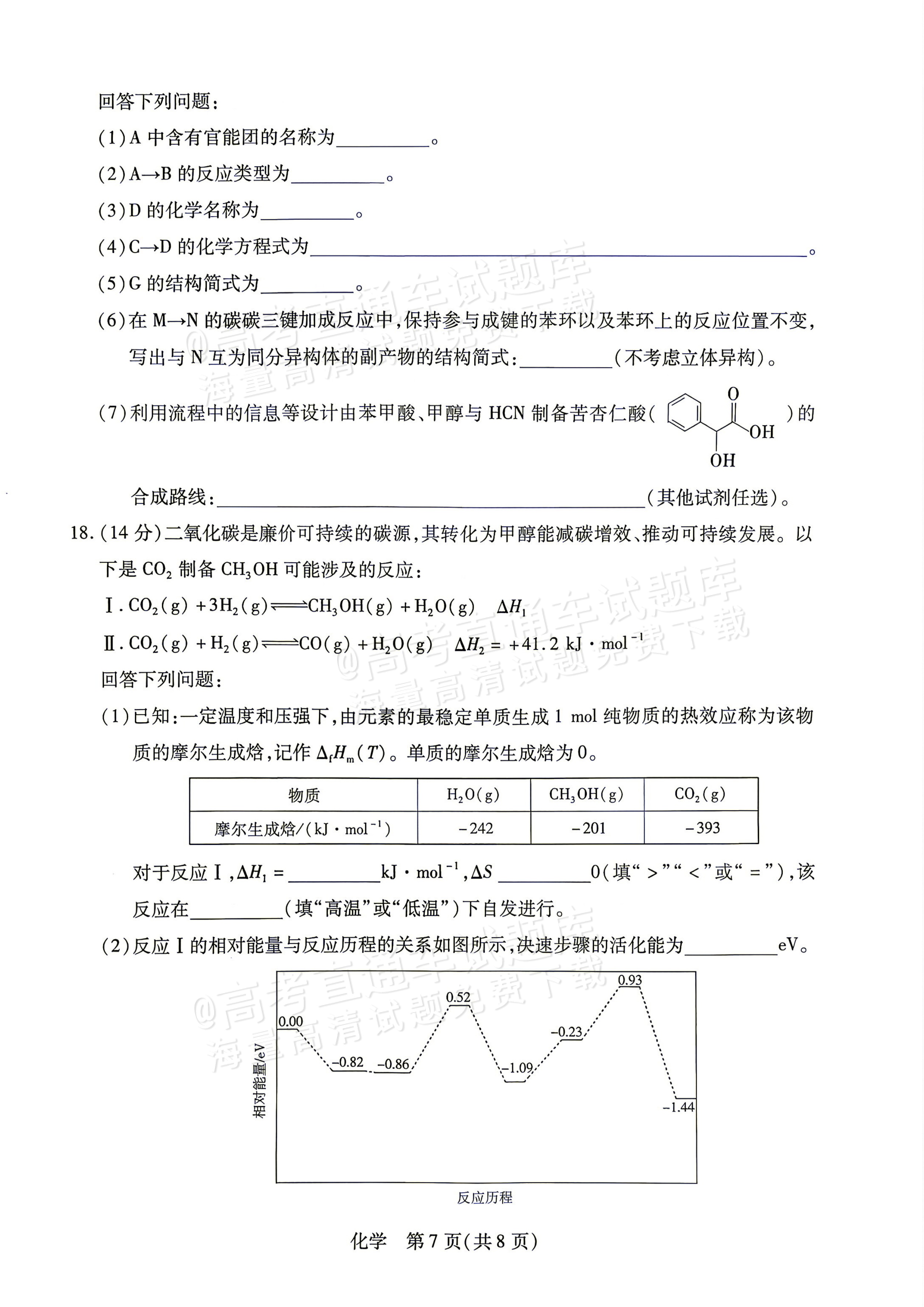 2027湖南湘一名校联盟高三10月联考化学试题 第7页