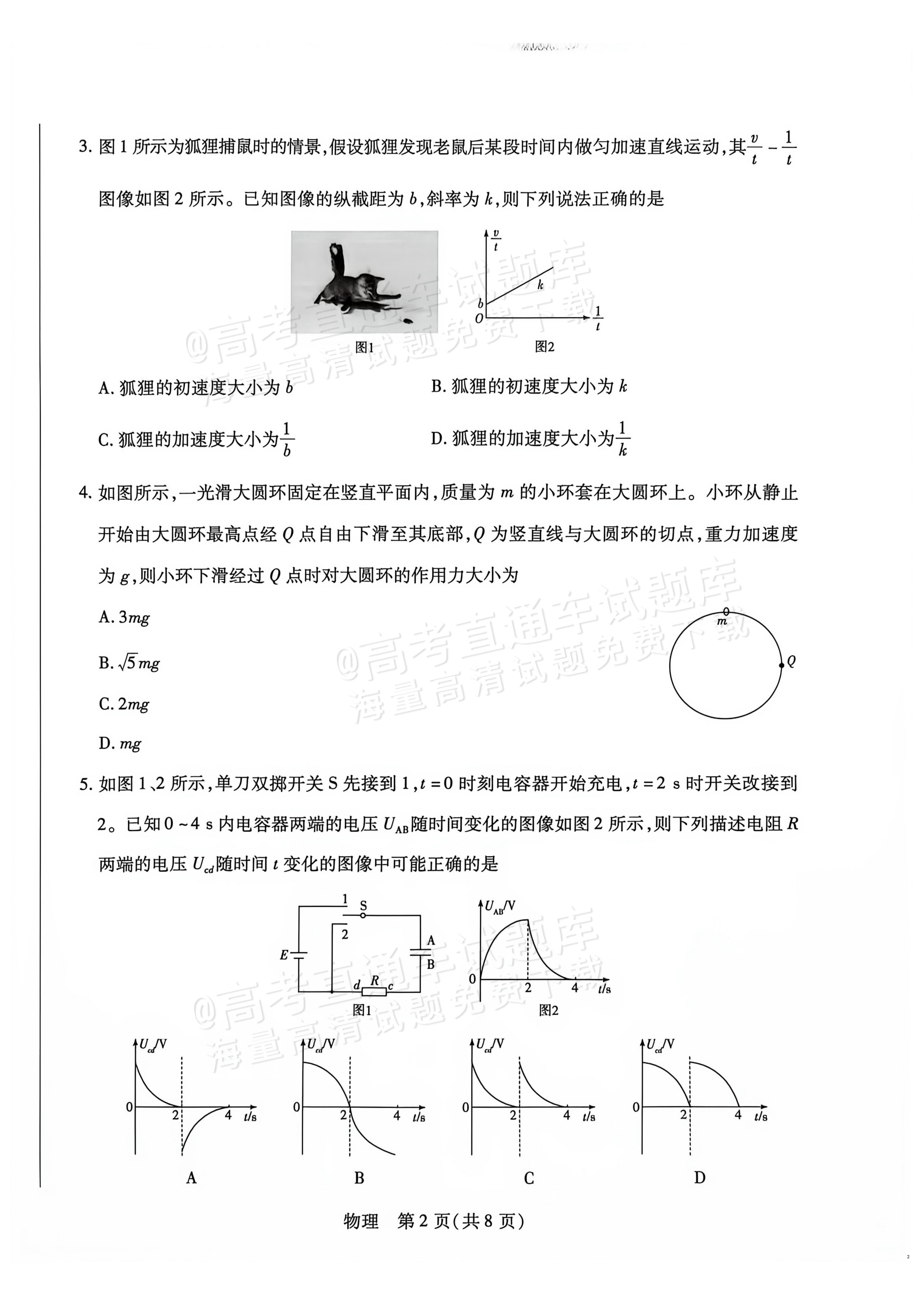 2027湖南湘一名校联盟高三10月联考物理试题及参考答案 第2页