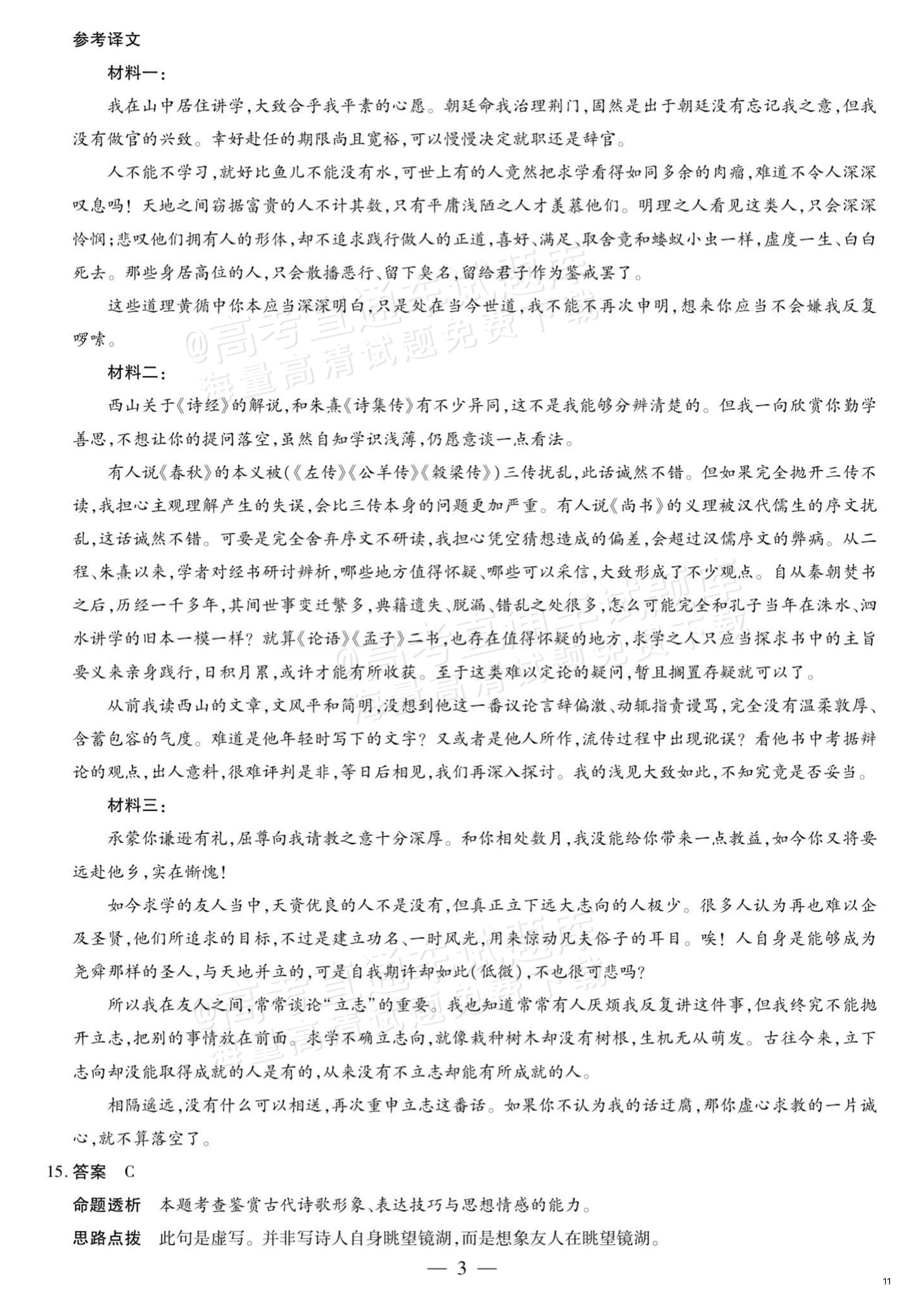 2027湖南湘一名校联盟高三10月联考语文试题及参考答案 答案 第3页