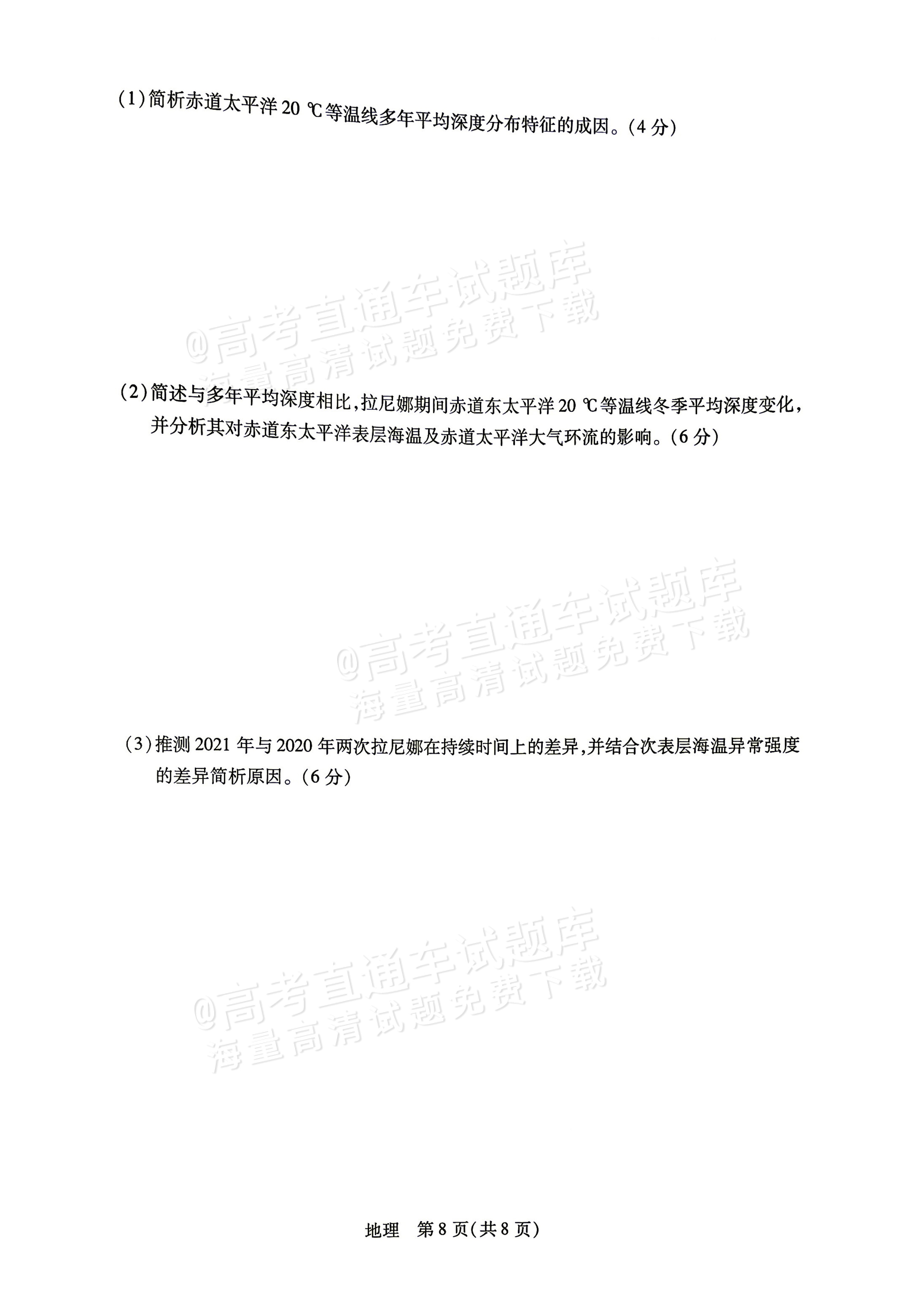 2027湖南湘一名校联盟高三10月联考地理试题 第8页