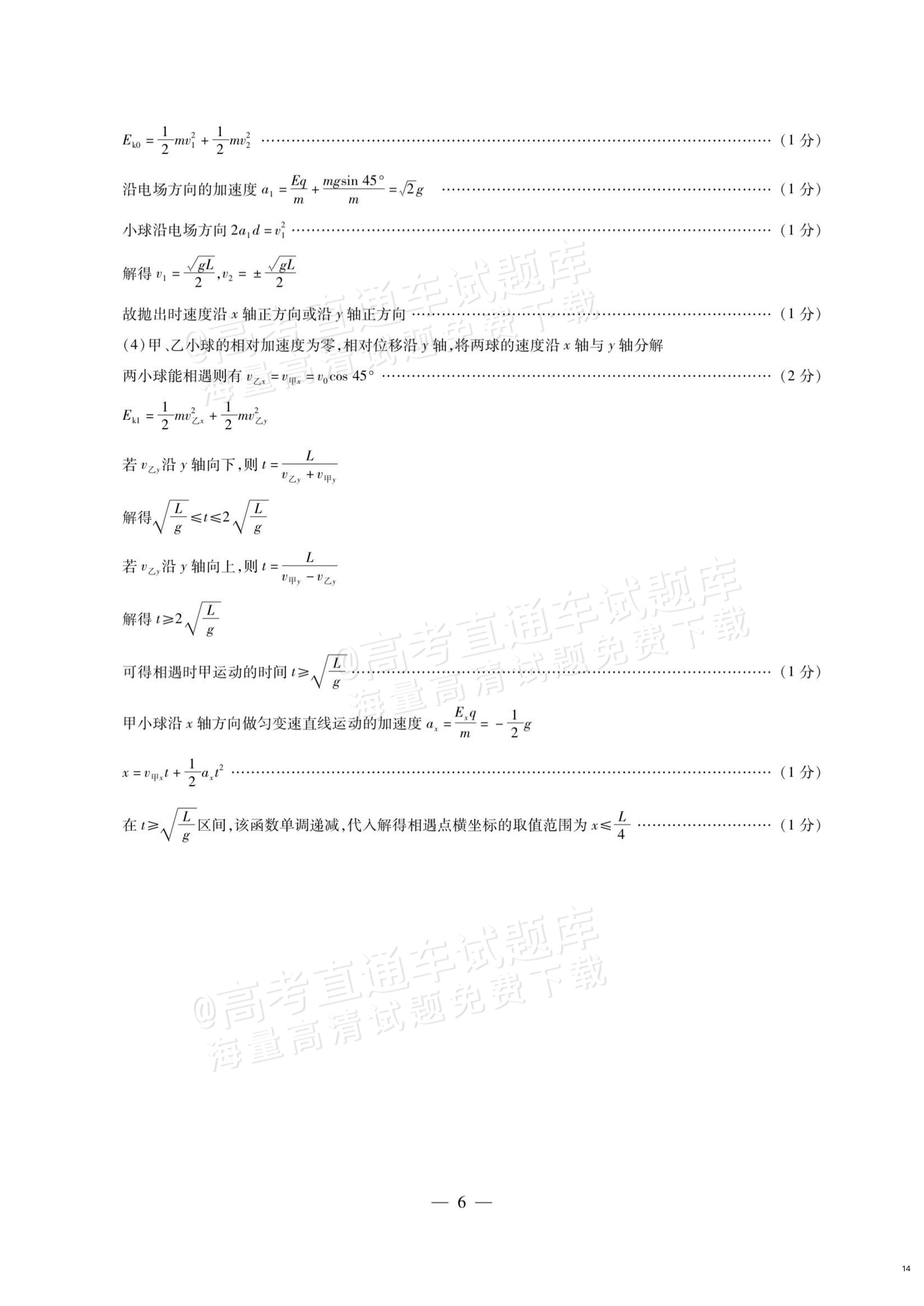 2027湖南湘一名校联盟高三10月联考物理试题及参考答案 答案 第6页