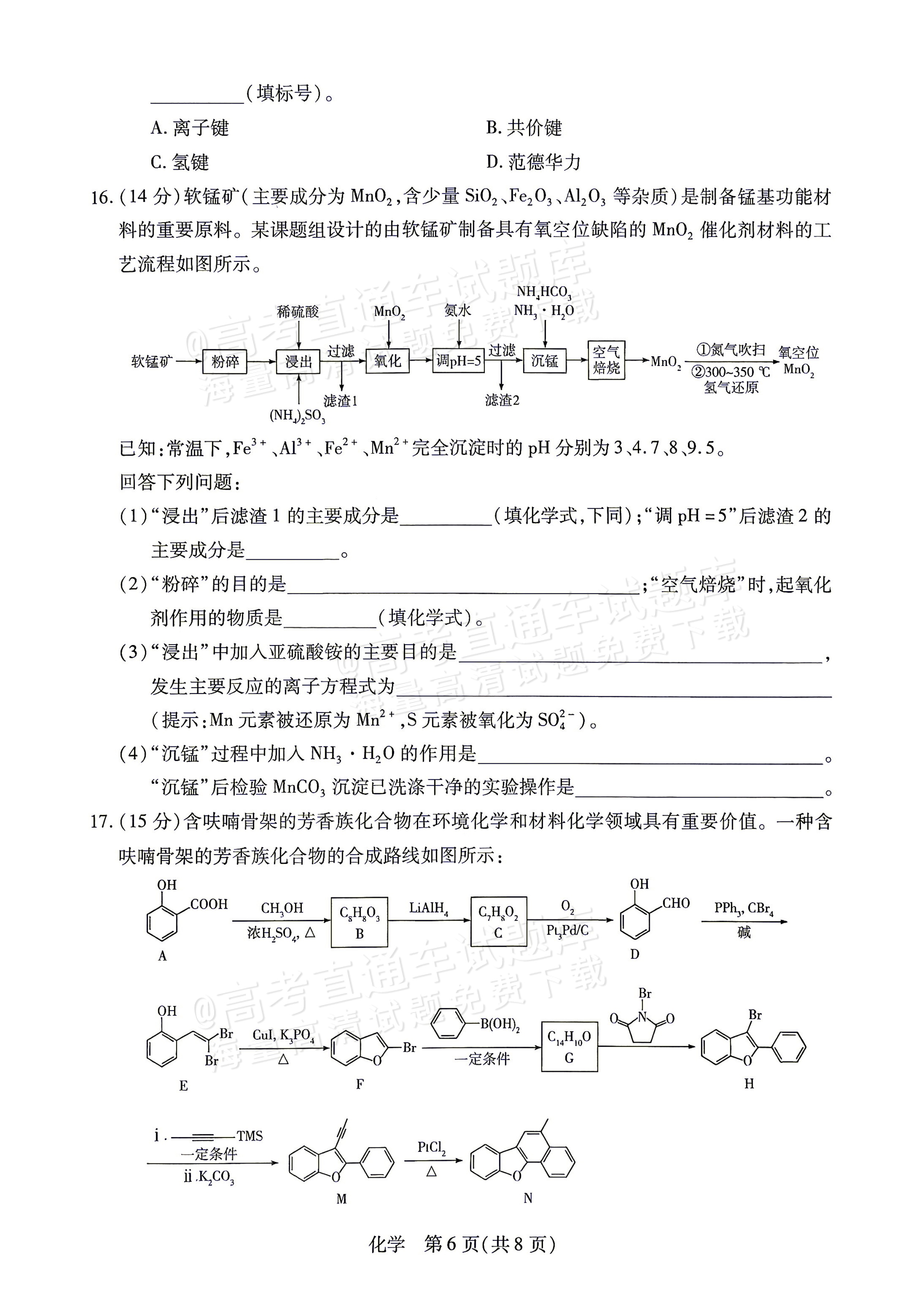 2027湖南湘一名校联盟高三10月联考化学试题 第6页