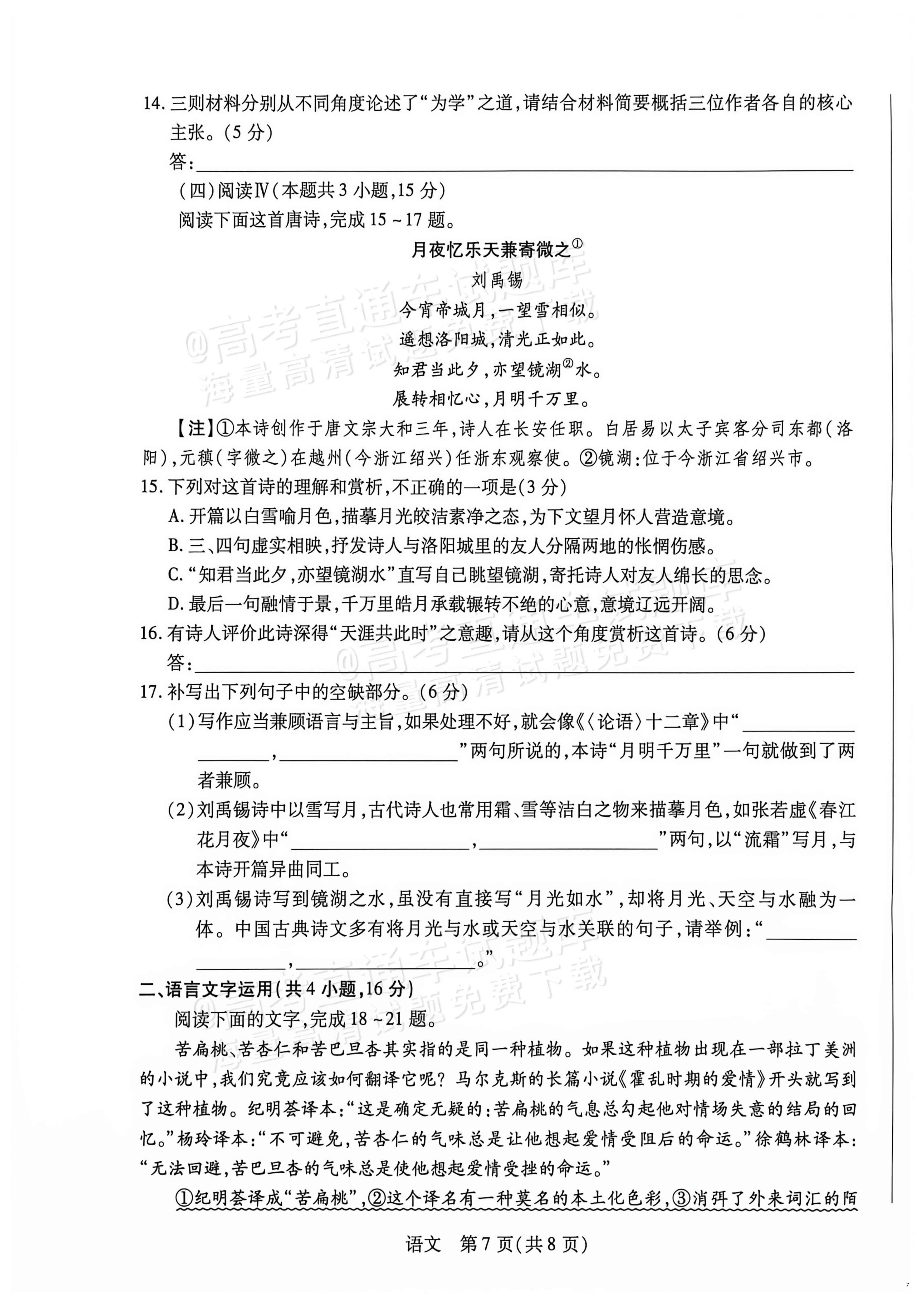 2027湖南湘一名校联盟高三10月联考语文试题及参考答案 第6页