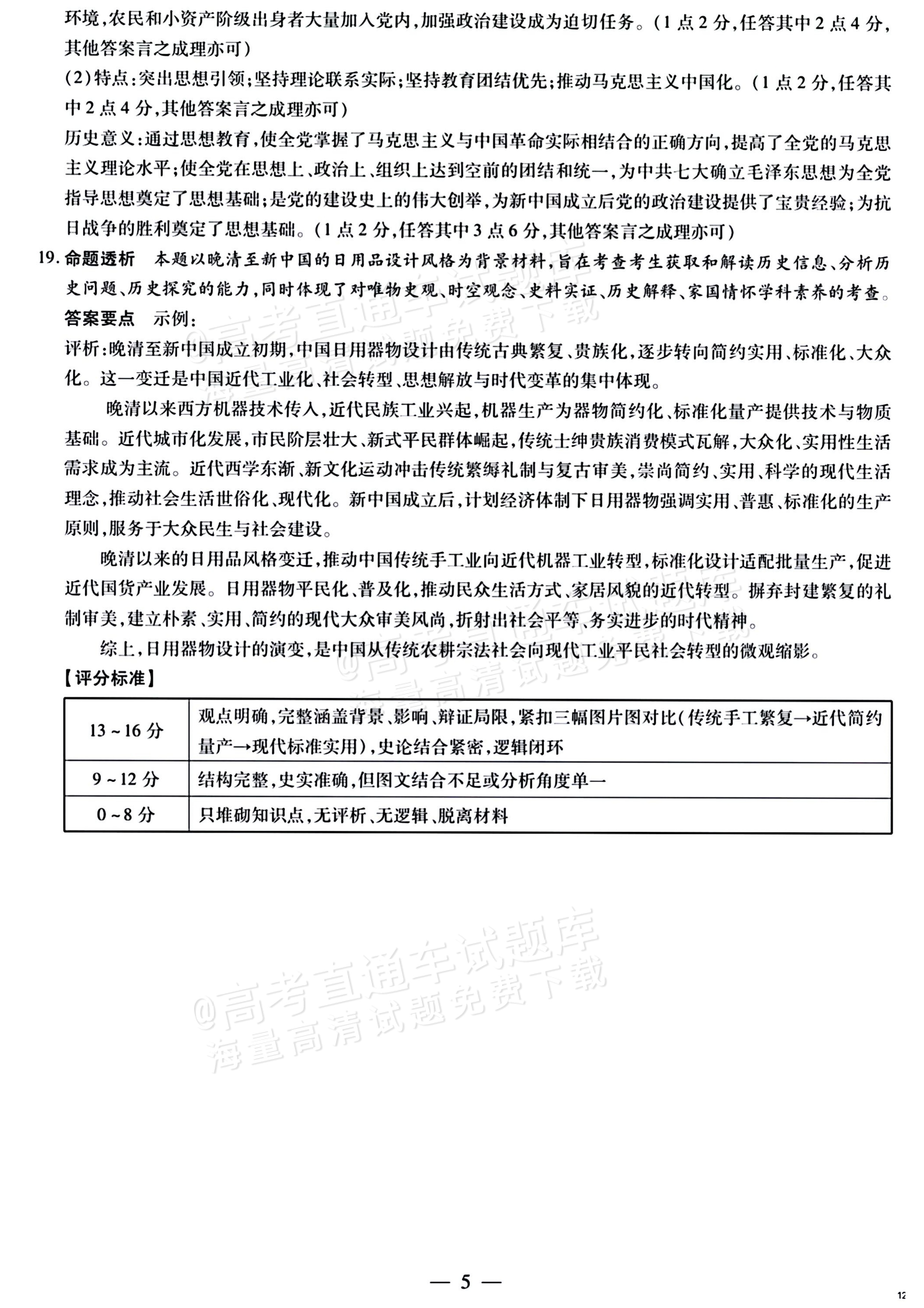 2027湖南湘一名校联盟高三10月联考历史试题及参考答案 答案 第5页