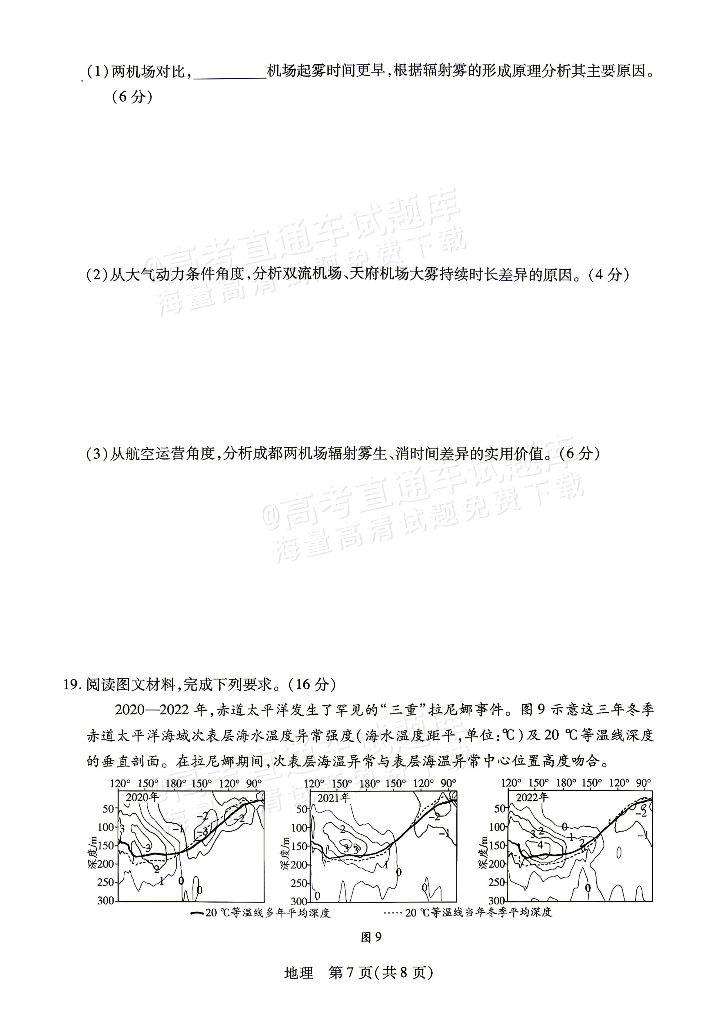 2027湖南湘一名校联盟高三10月联考地理试题 第7页