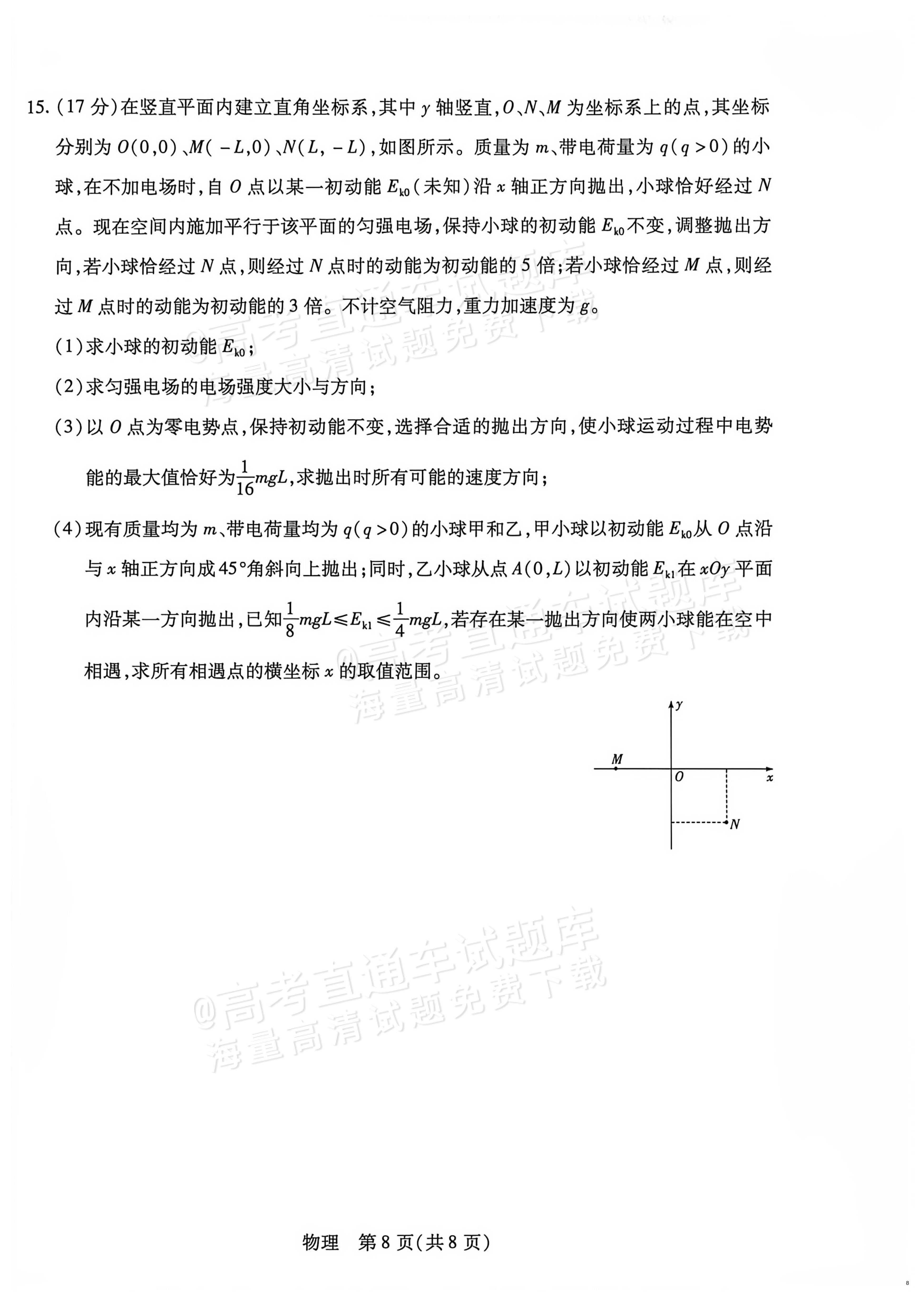 2027湖南湘一名校联盟高三10月联考物理试题及参考答案 第8页