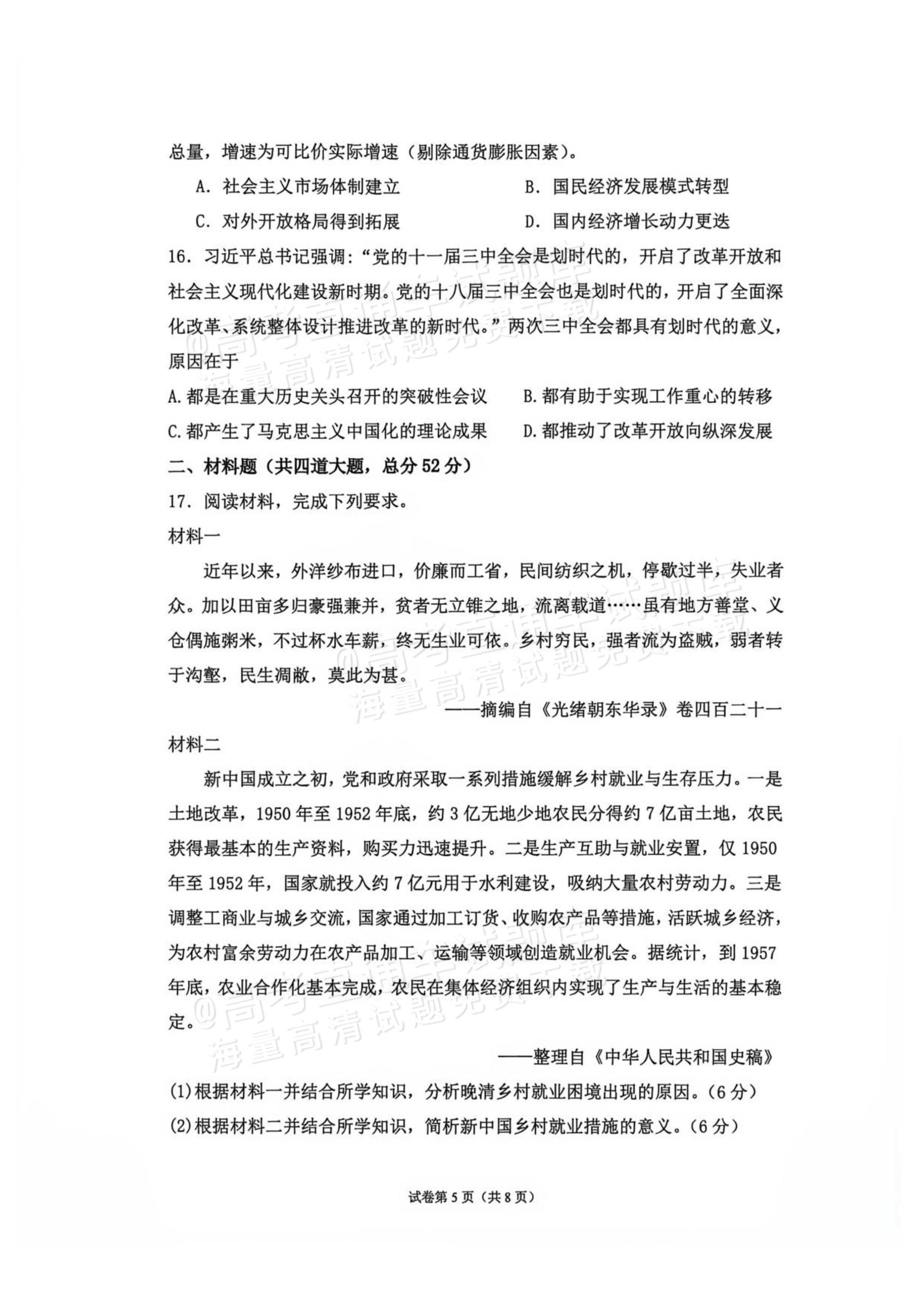 2027辽宁鞍山市部分高中高三10月阶段检测历史试题 第5页
