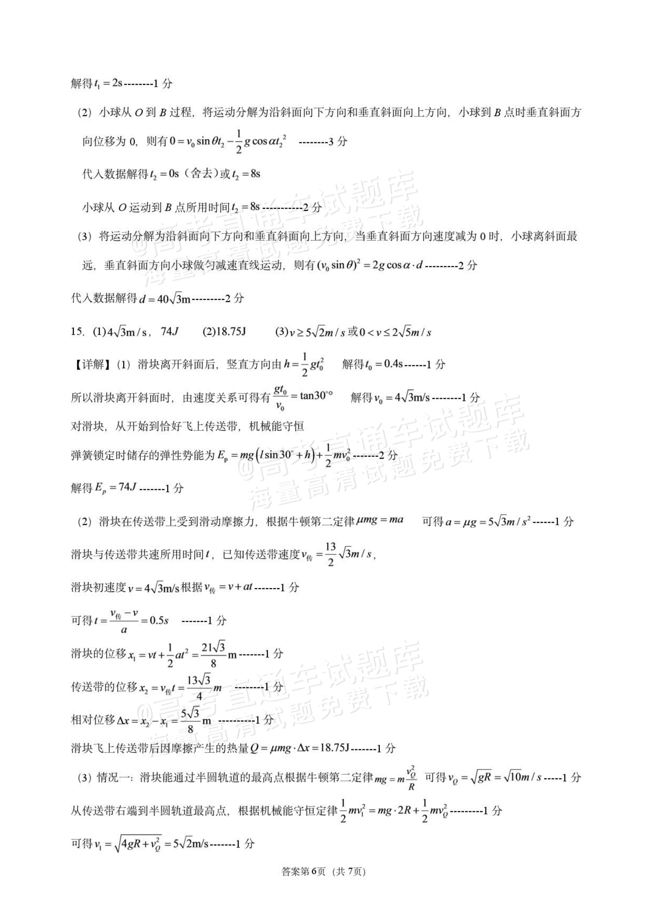 2027辽宁鞍山市部分高中高三10月阶段检测物理试题及参考答案 答案 第6页