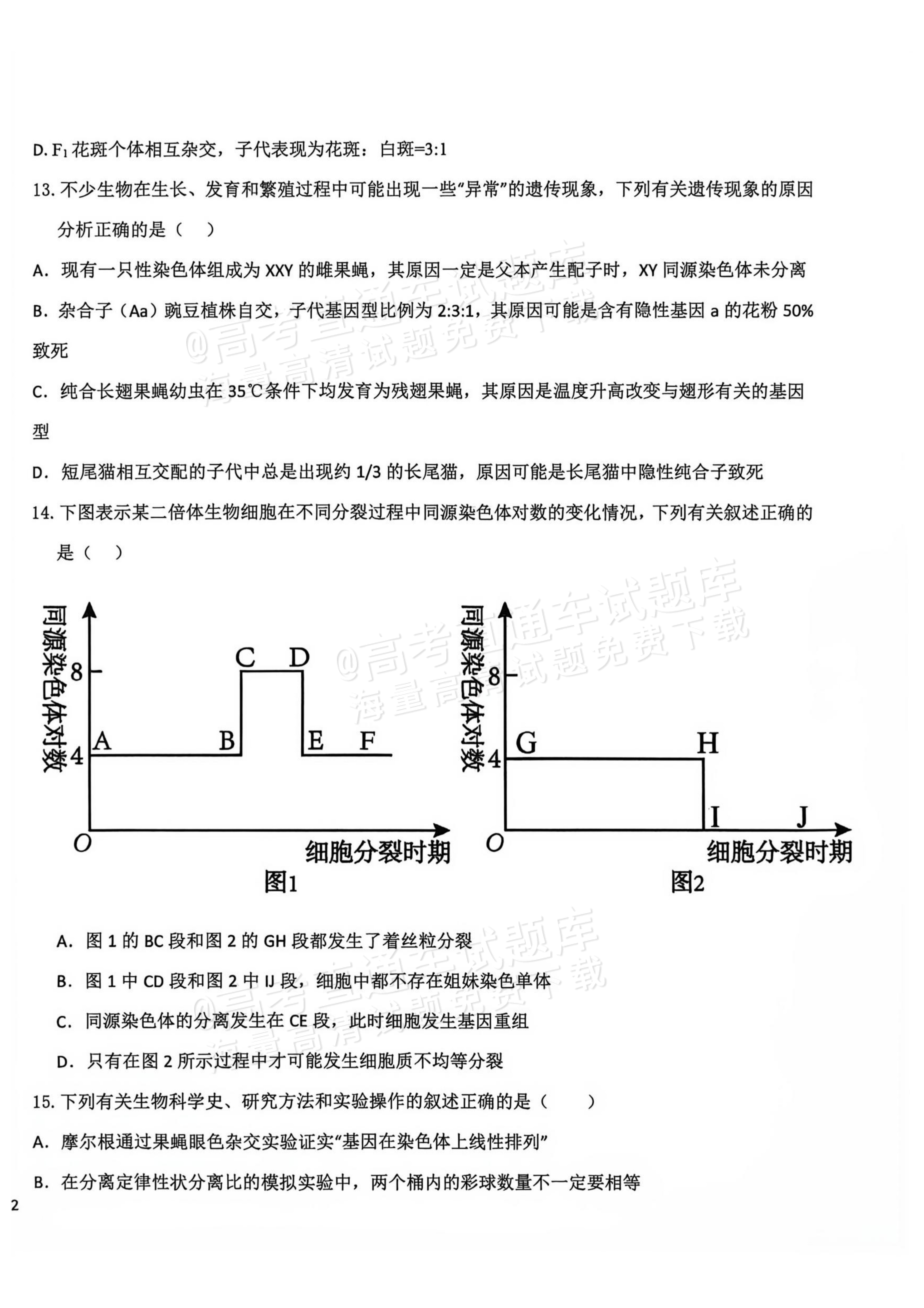 2027辽宁鞍山市部分高中高三10月阶段检测生物试题及参考答案 第4页