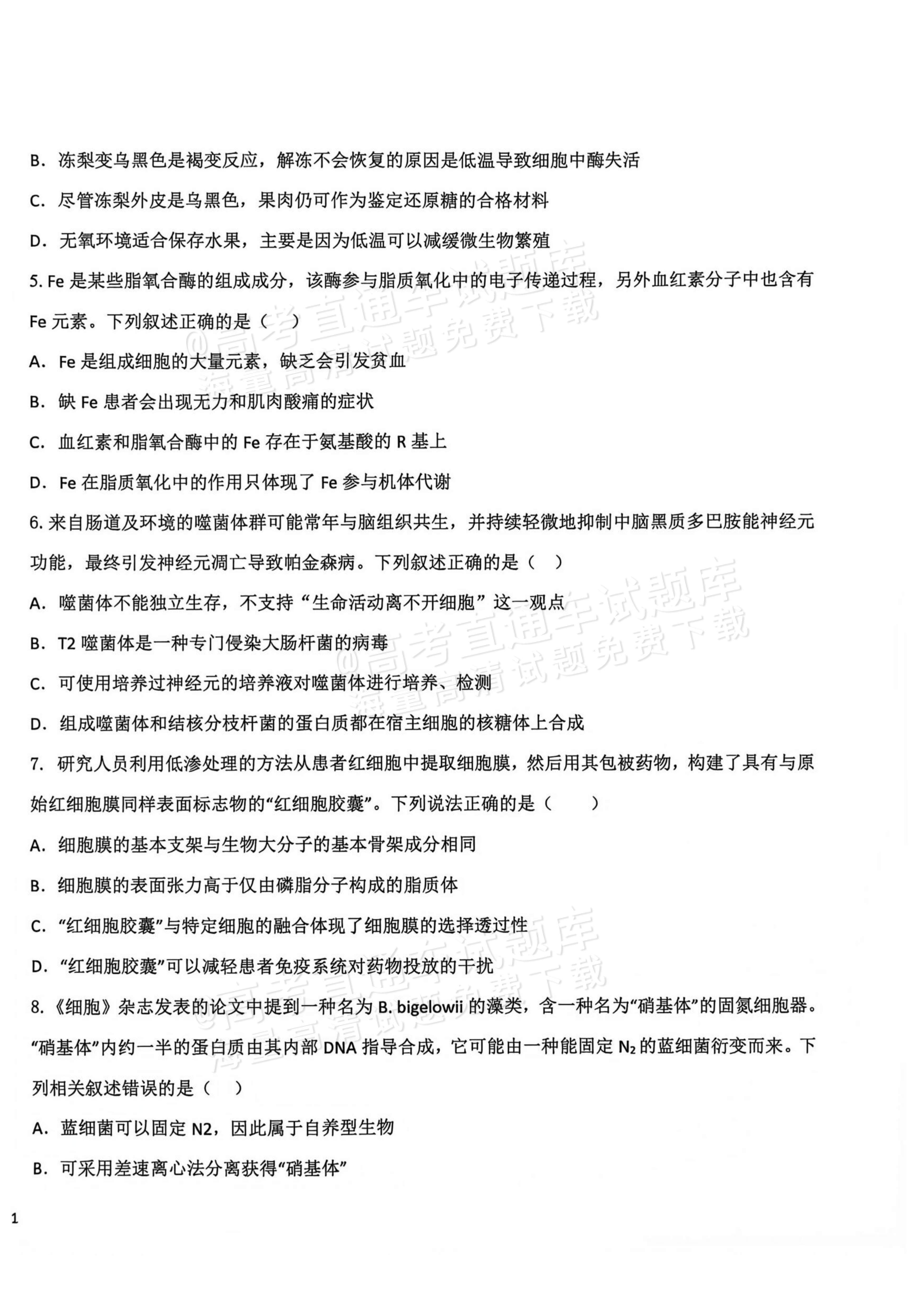 2027辽宁鞍山市部分高中高三10月阶段检测生物试题及参考答案 第2页
