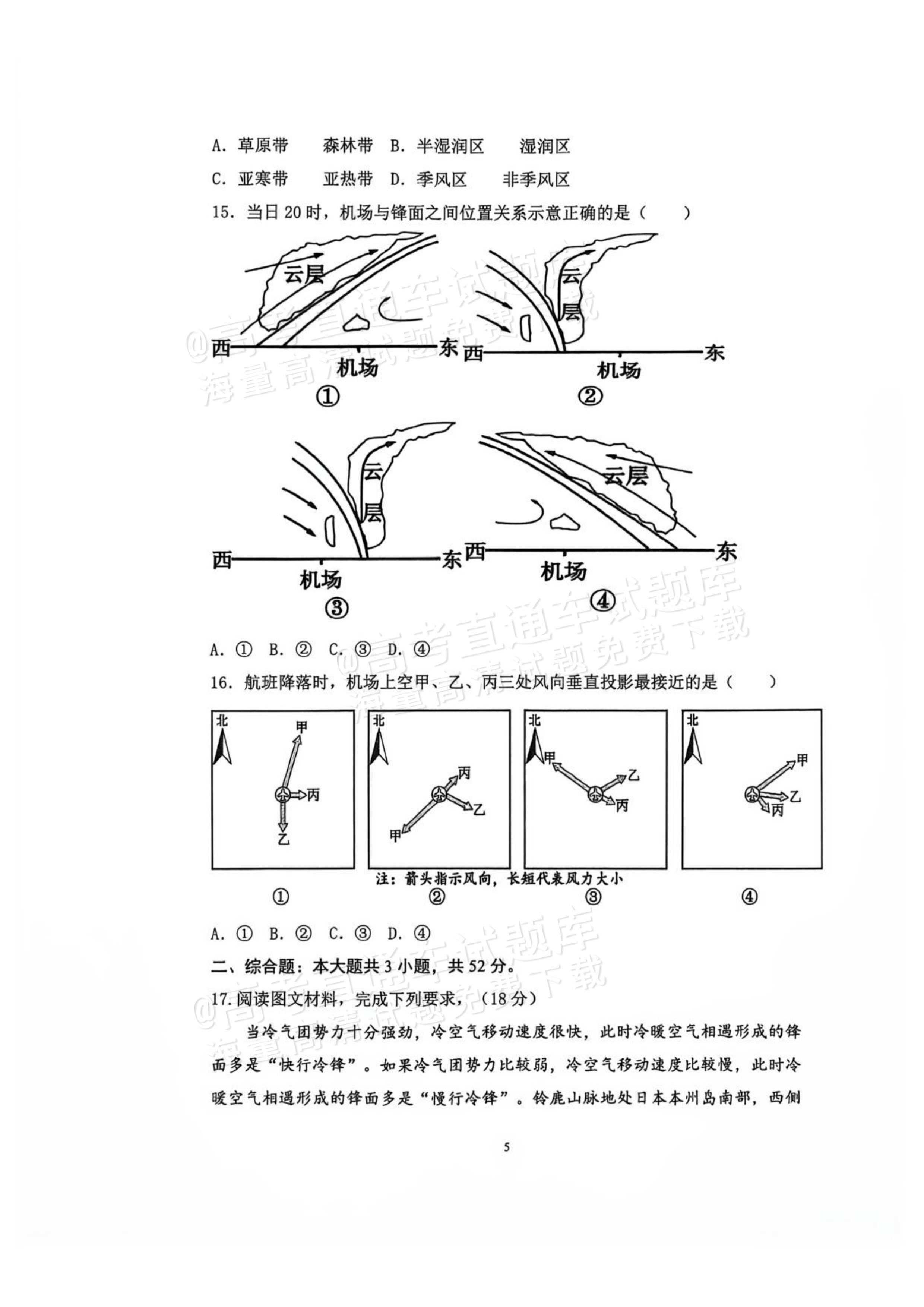 2027辽宁鞍山市部分高中高三10月阶段检测地理试题及参考答案 第5页