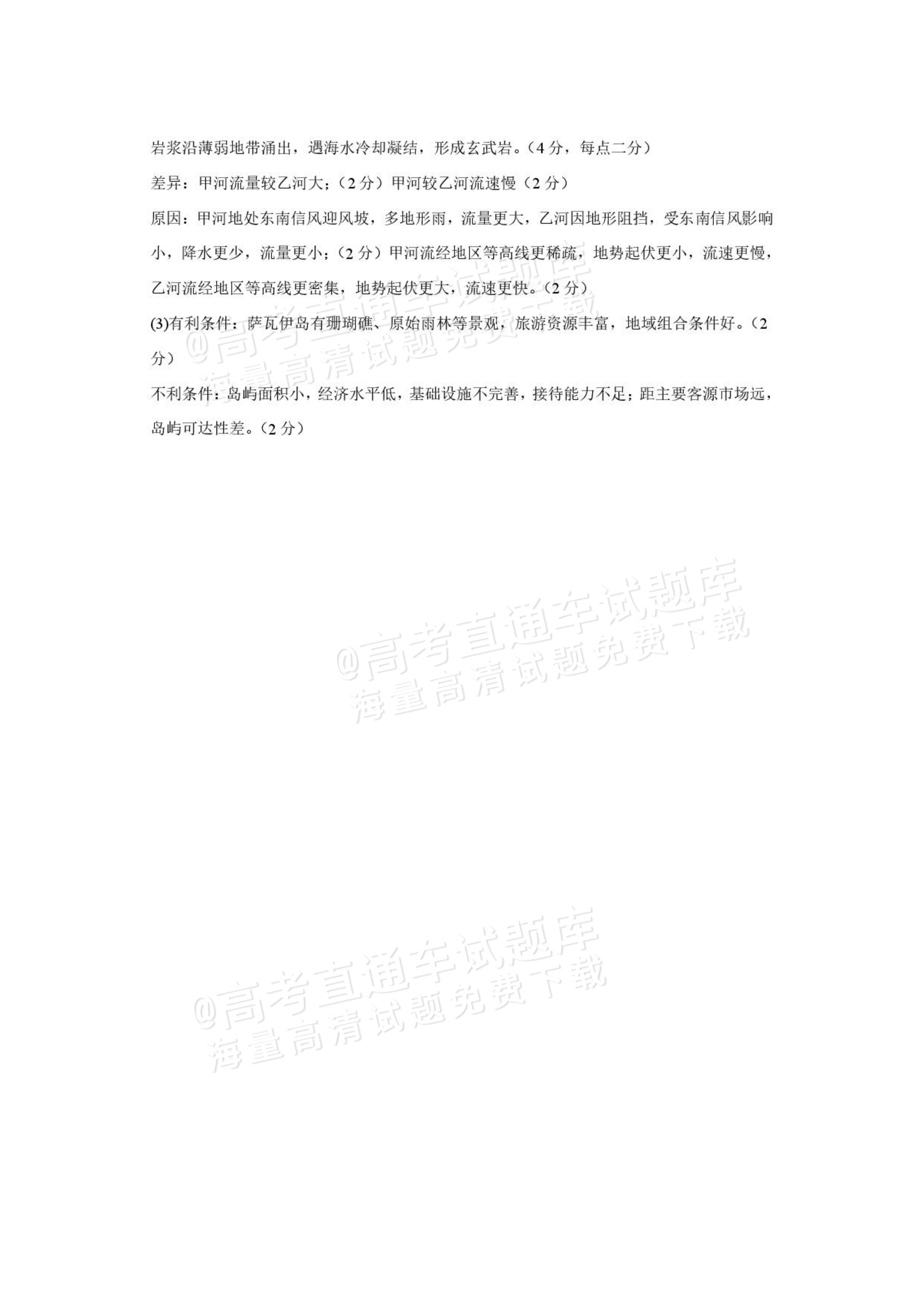 2027辽宁鞍山市部分高中高三10月阶段检测地理试题及参考答案 答案 第4页