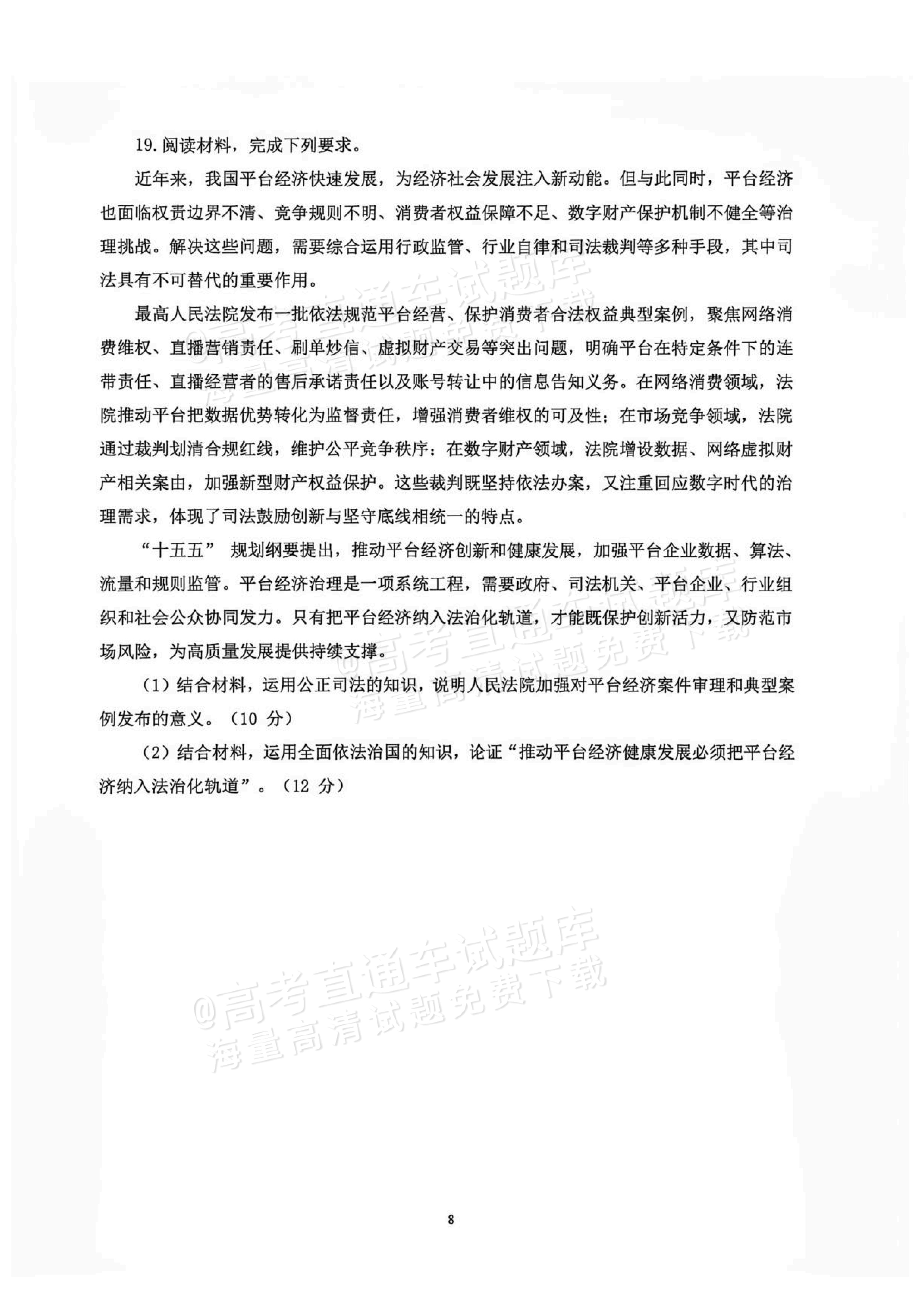 2027辽宁鞍山市部分高中高三10月阶段检测政治试题及参考答案 第8页