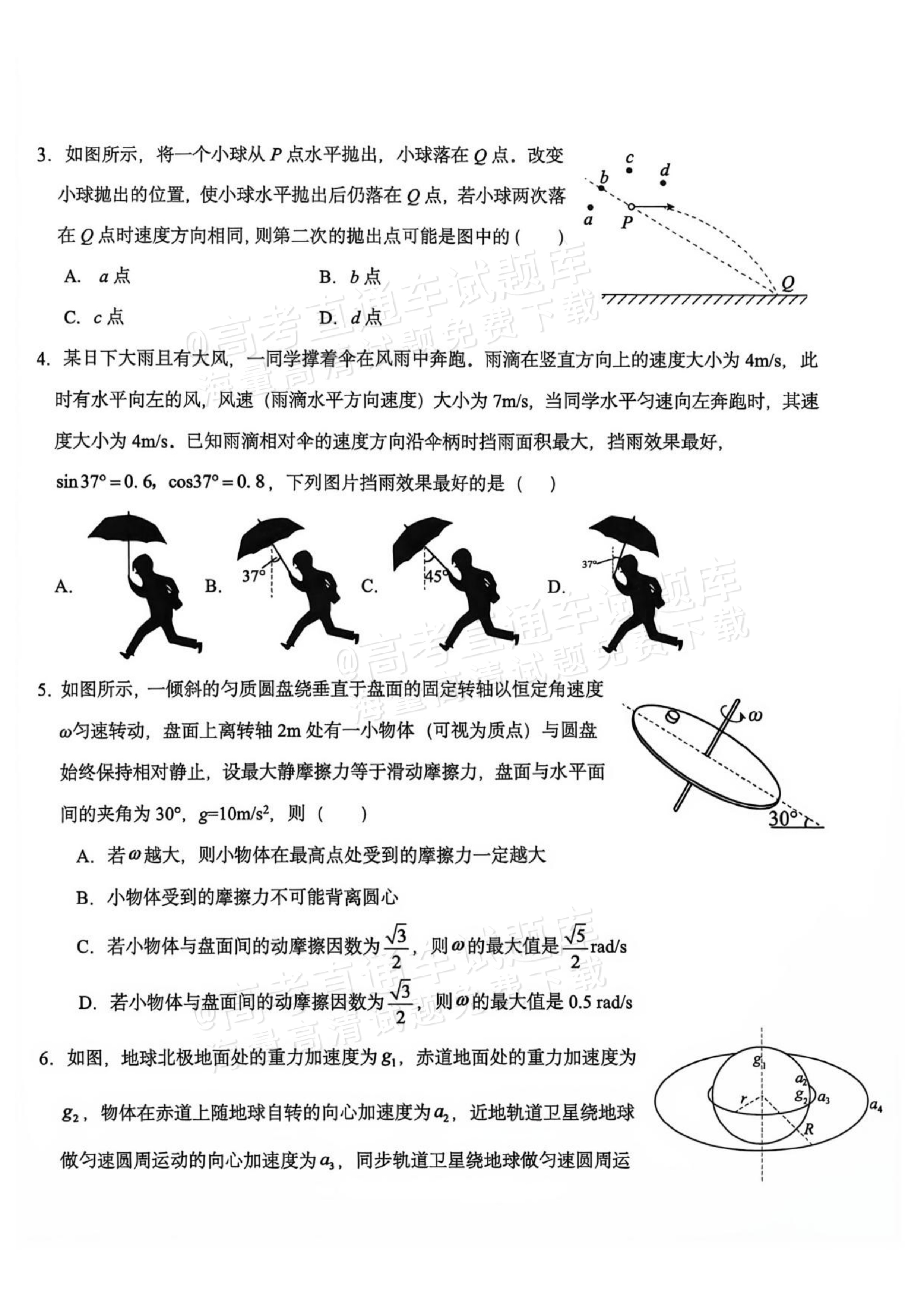 2027辽宁鞍山市部分高中高三10月阶段检测物理试题及参考答案 第2页