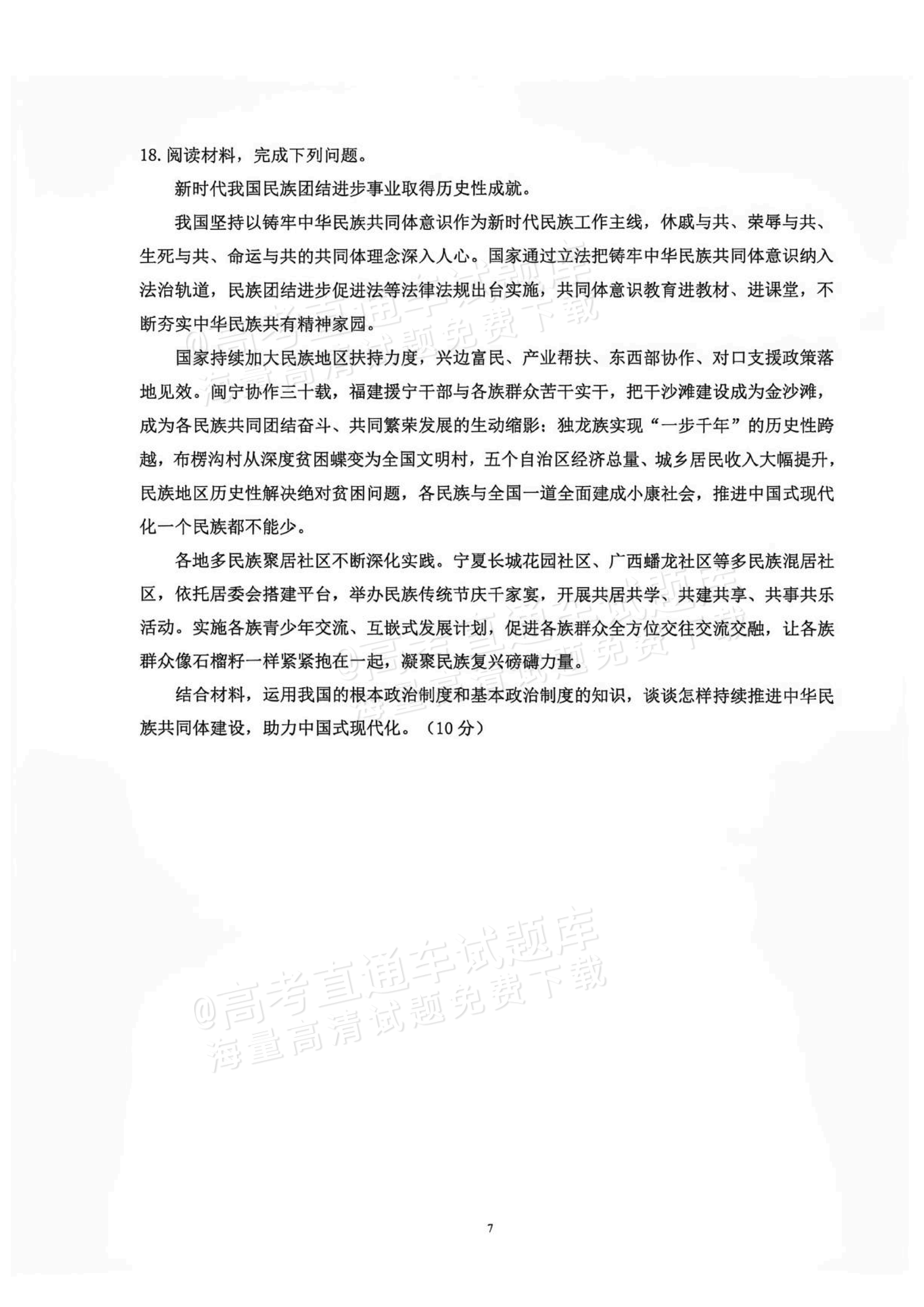 2027辽宁鞍山市部分高中高三10月阶段检测政治试题及参考答案 第7页