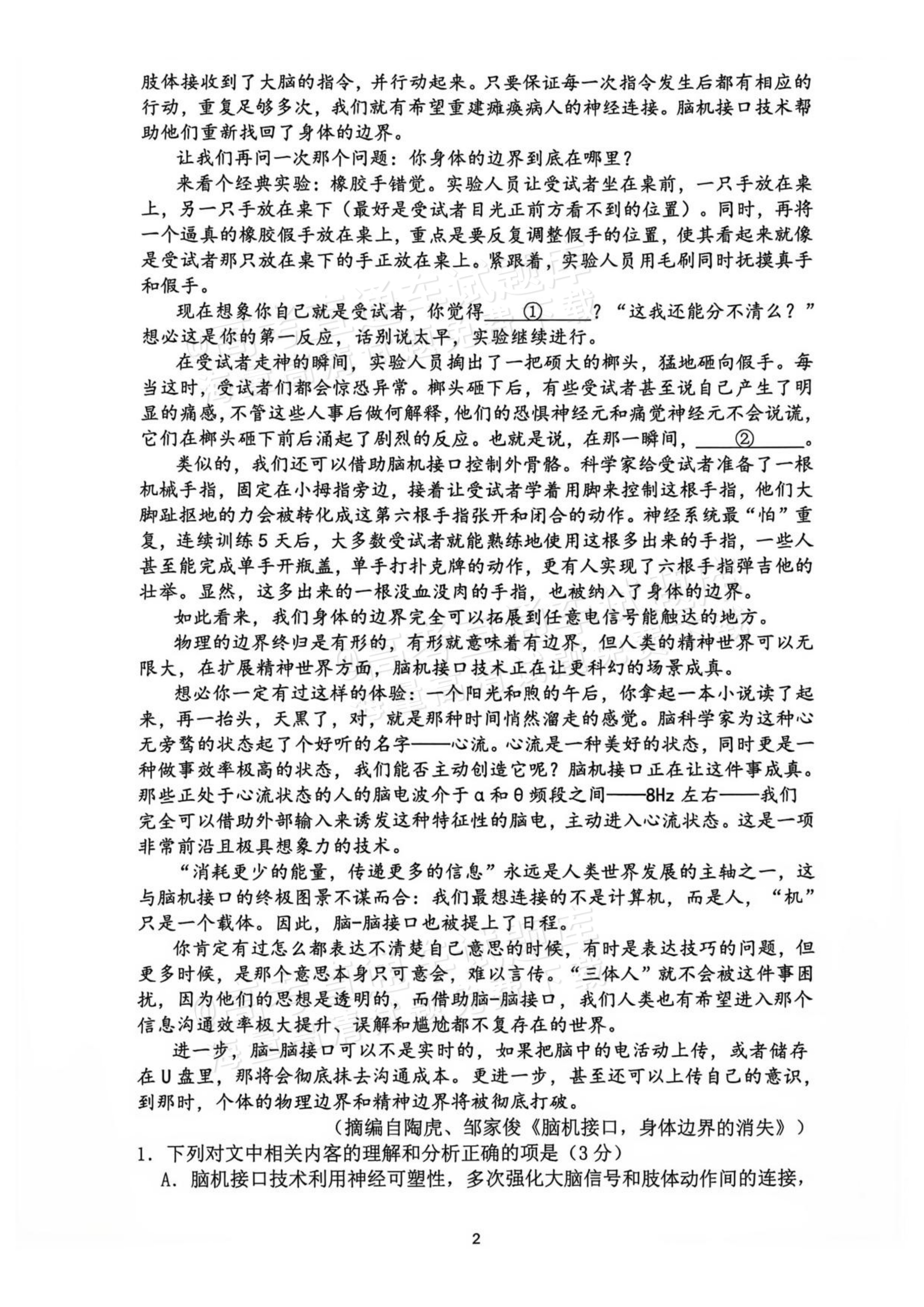 2027辽宁鞍山市部分高中高三10月阶段检测语文试题 第2页