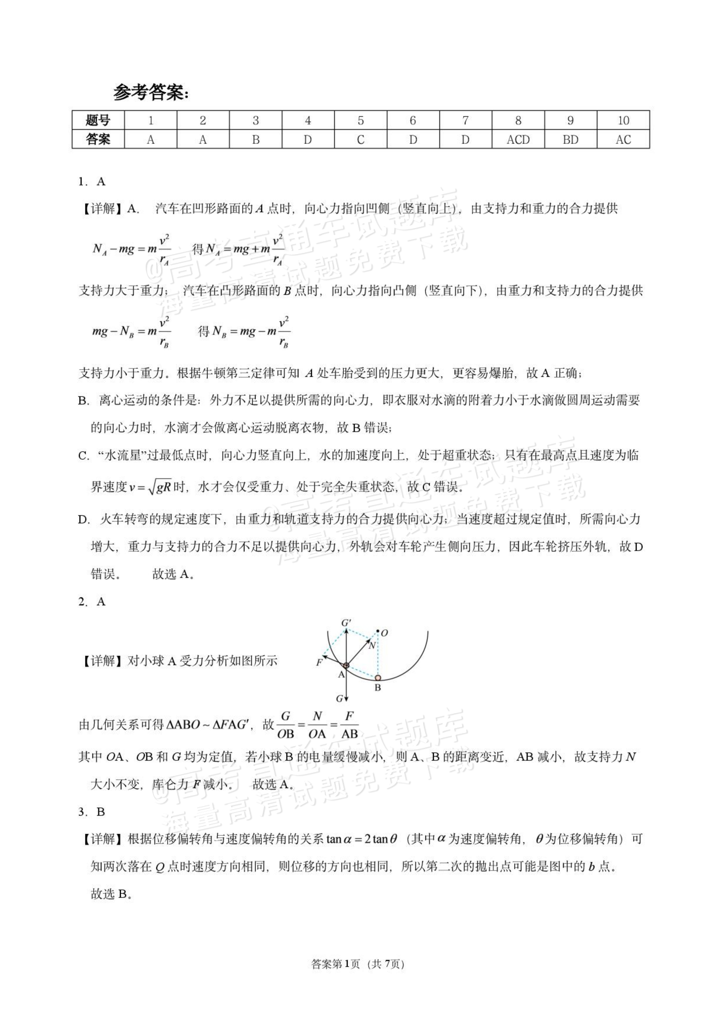 2027辽宁鞍山市部分高中高三10月阶段检测物理试题及参考答案 答案 第1页