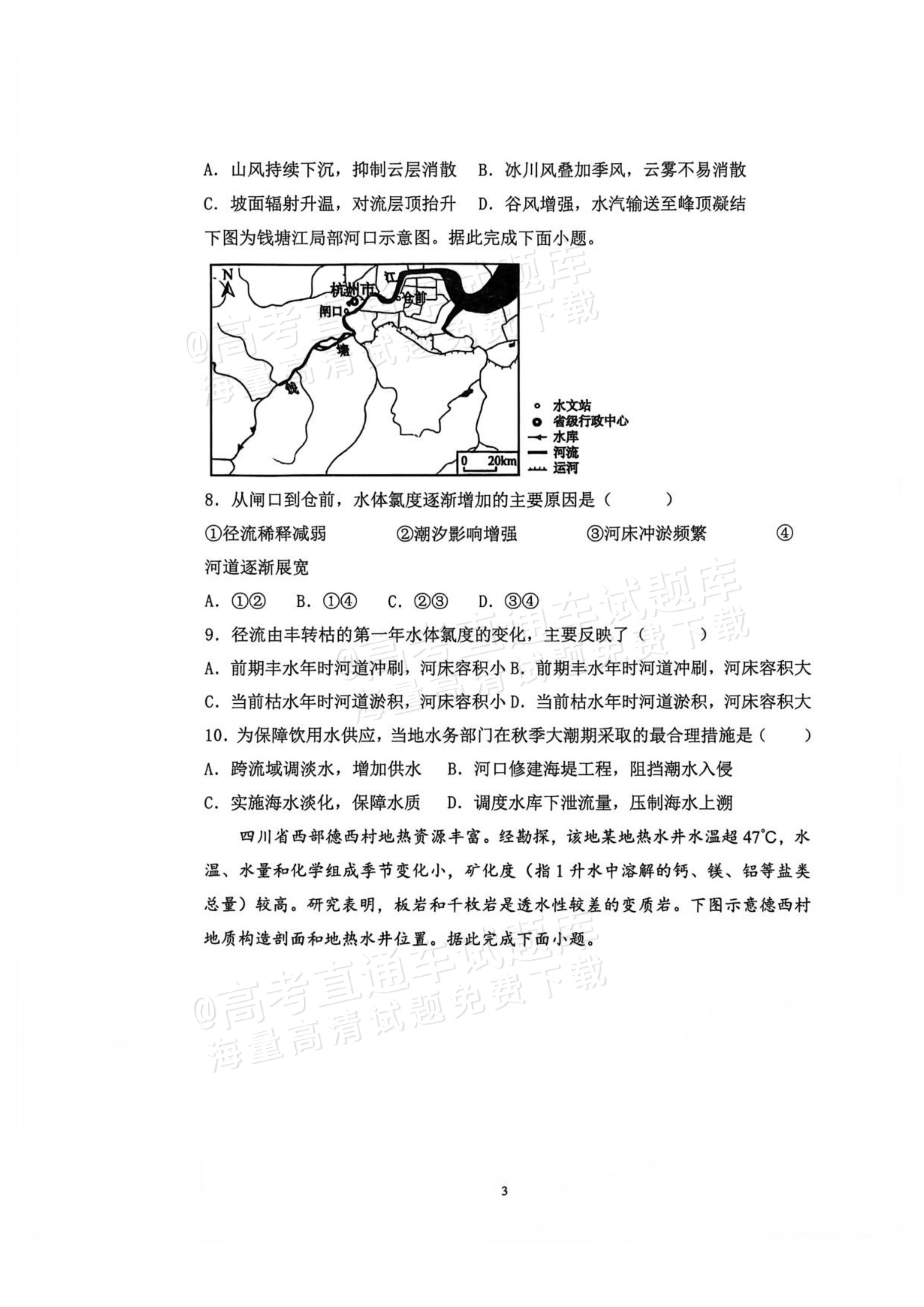 2027辽宁鞍山市部分高中高三10月阶段检测地理试题及参考答案 第3页