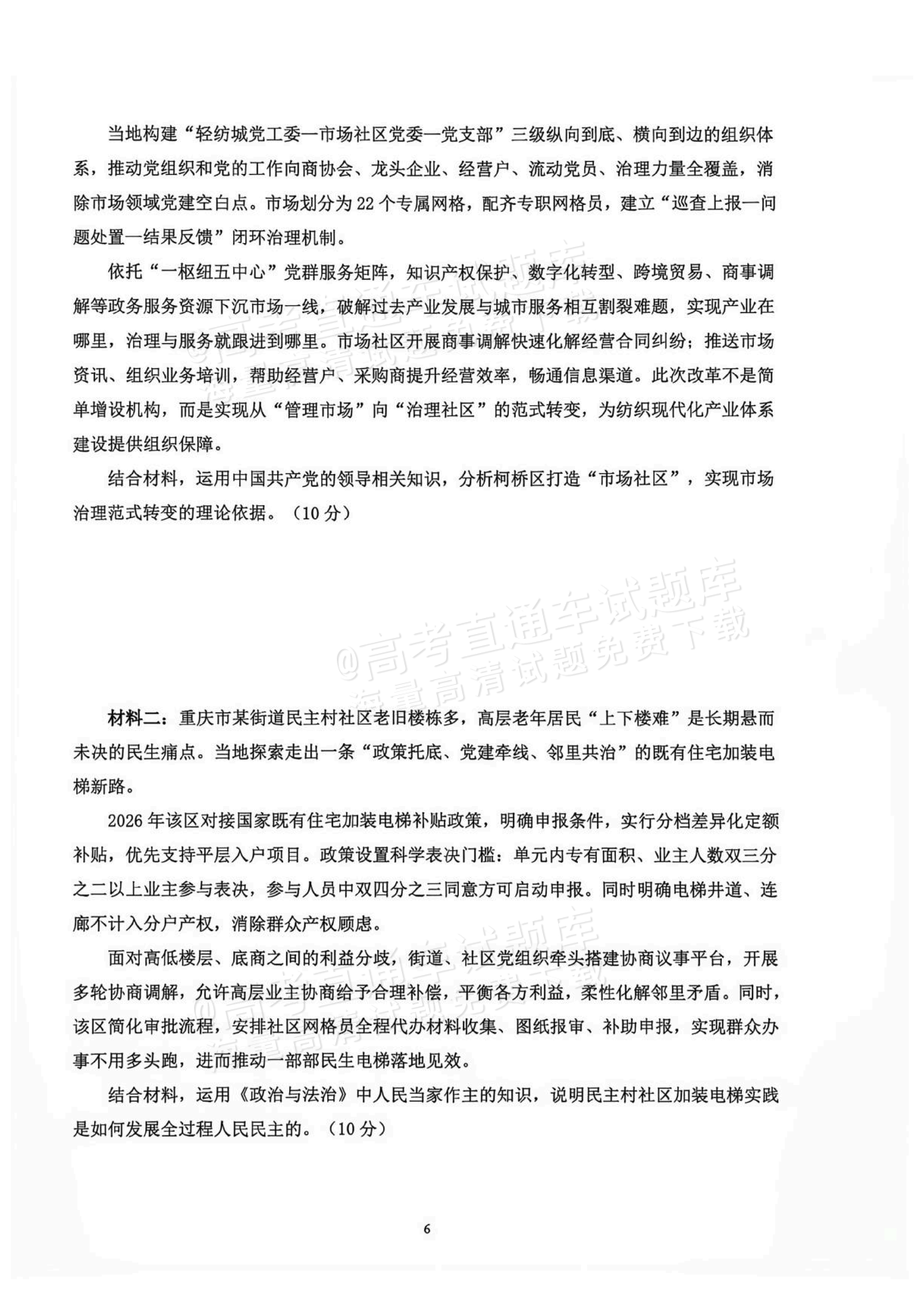 2027辽宁鞍山市部分高中高三10月阶段检测政治试题及参考答案 第6页
