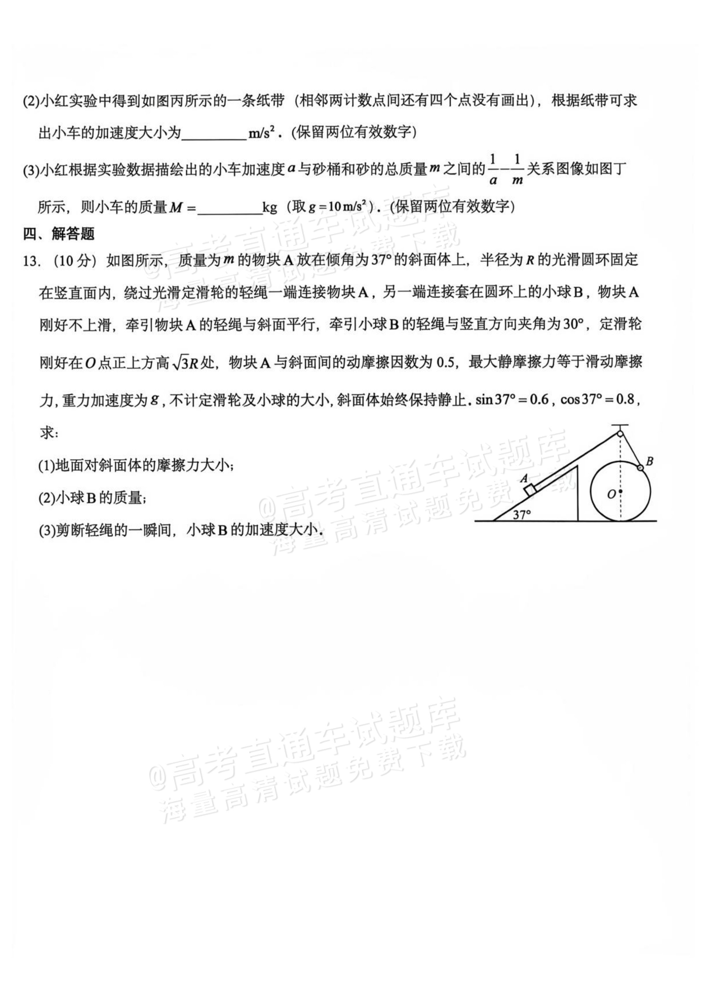 2027辽宁鞍山市部分高中高三10月阶段检测物理试题及参考答案 第6页