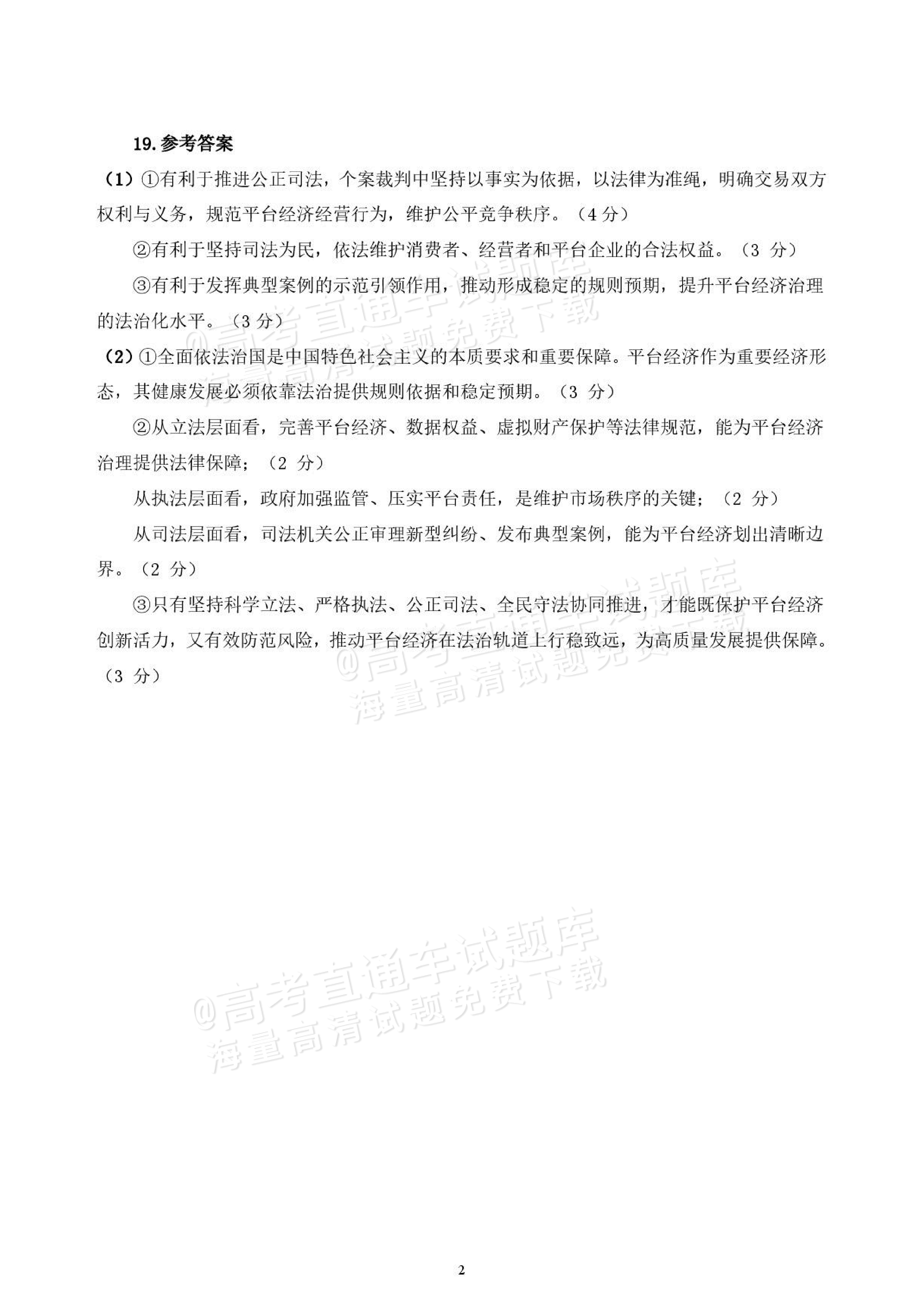 2027辽宁鞍山市部分高中高三10月阶段检测政治试题及参考答案 答案 第2页