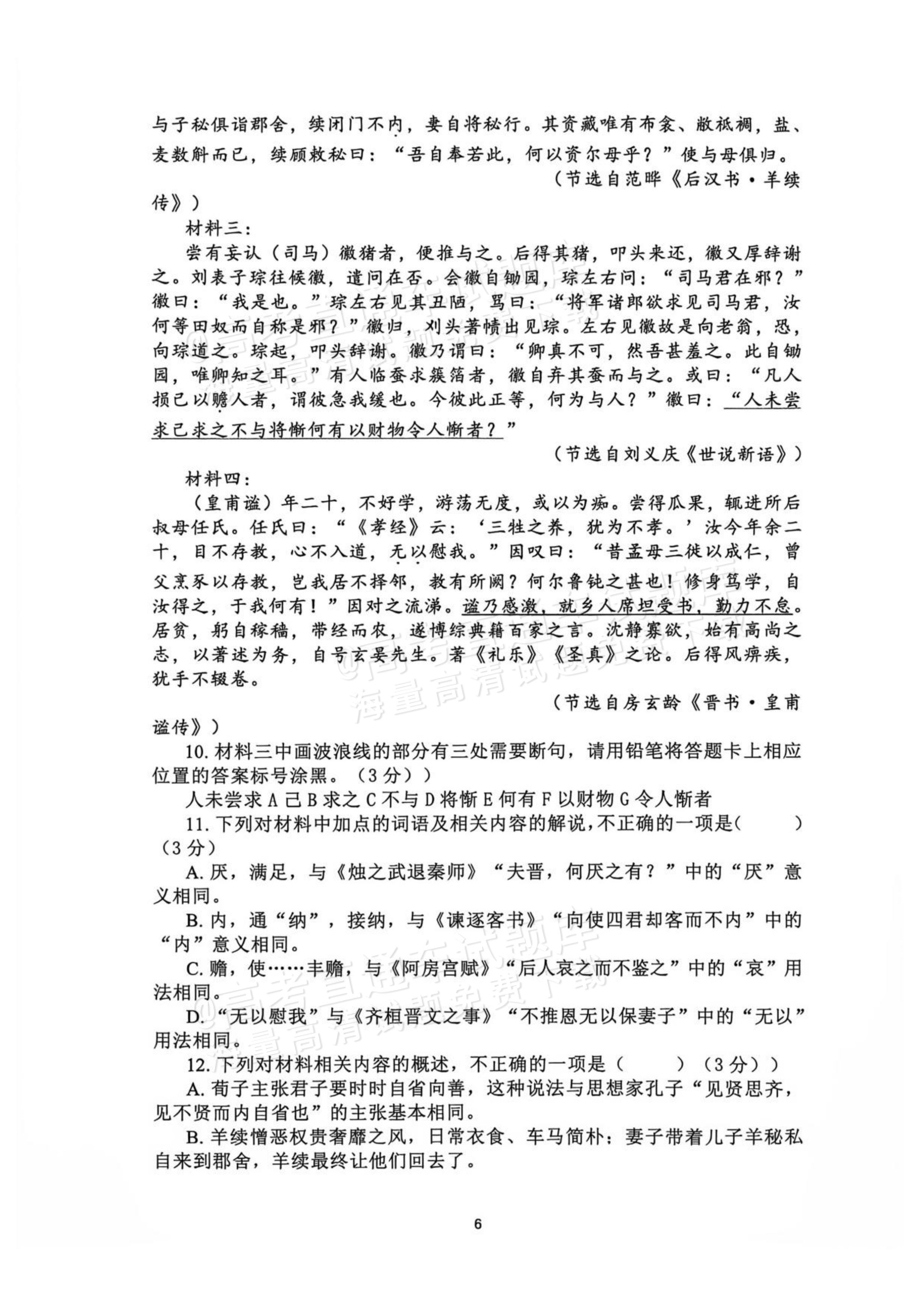 2027辽宁鞍山市部分高中高三10月阶段检测语文试题 第6页