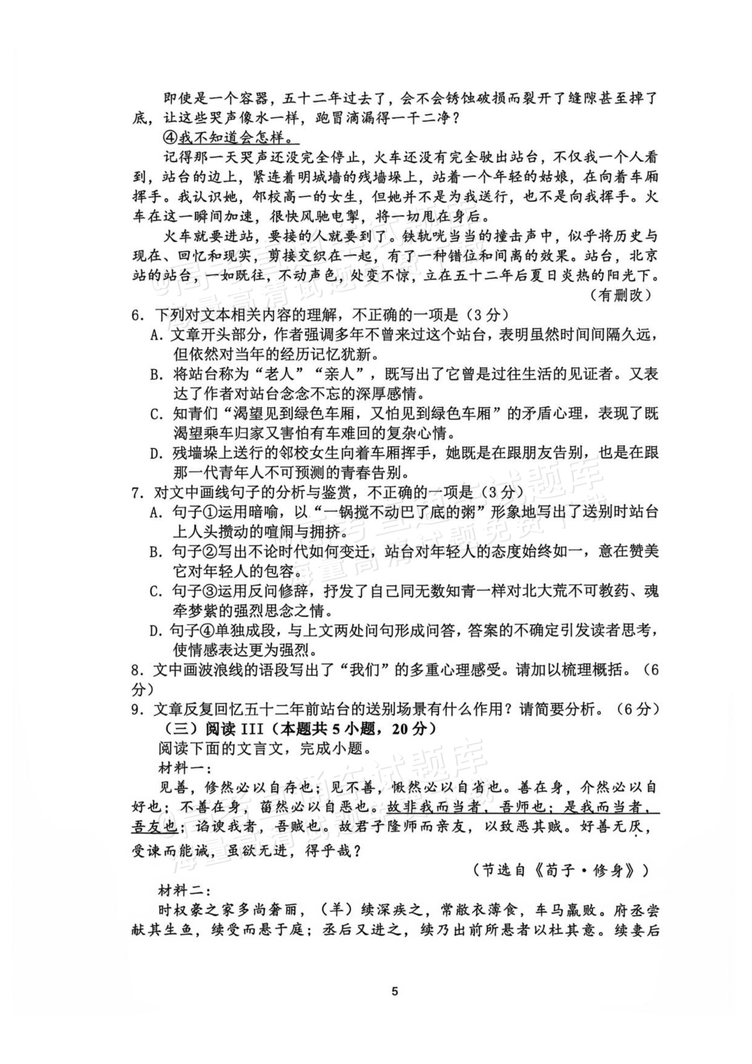 2027辽宁鞍山市部分高中高三10月阶段检测语文试题 第5页