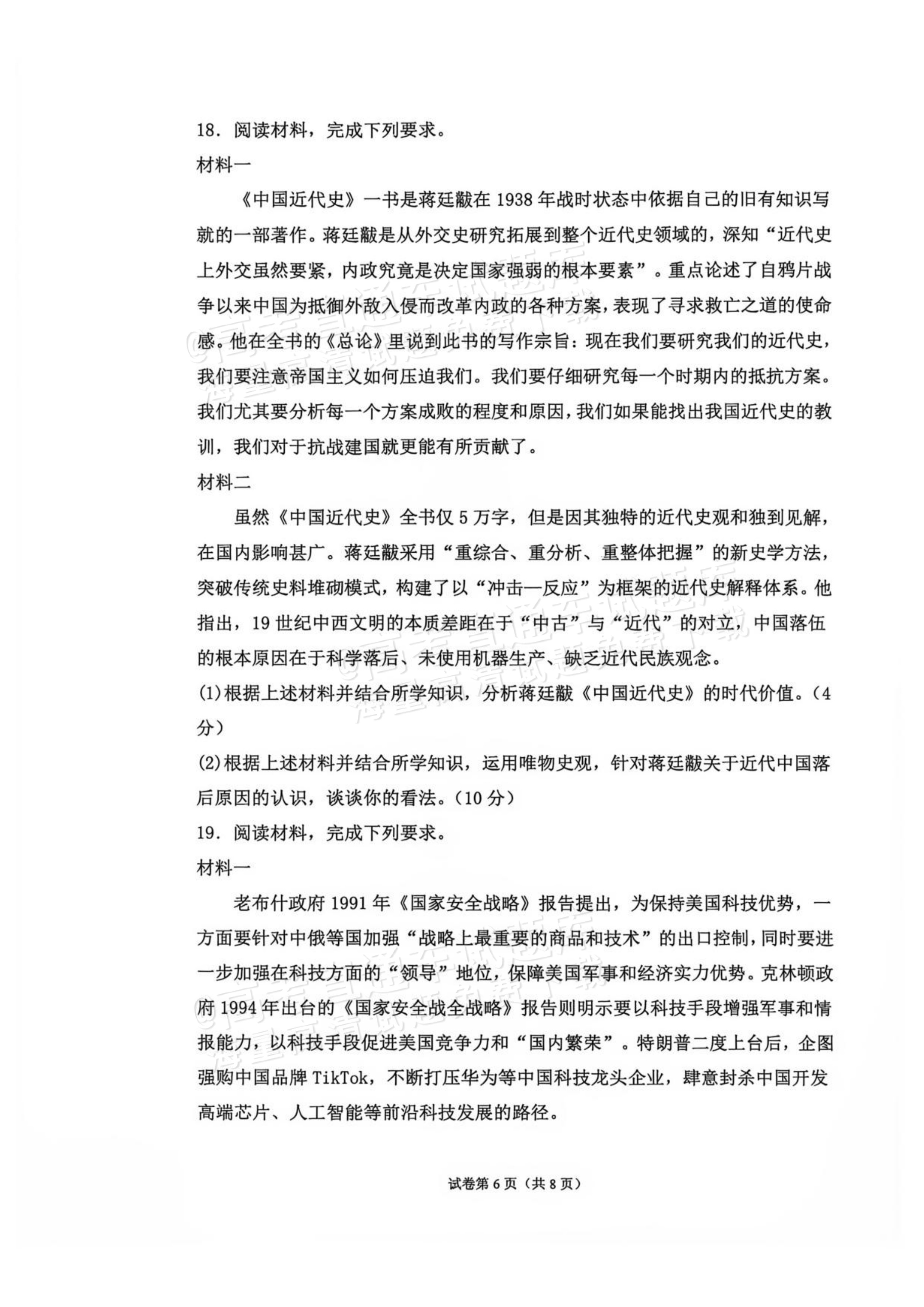 2027辽宁鞍山市部分高中高三10月阶段检测历史试题 第6页