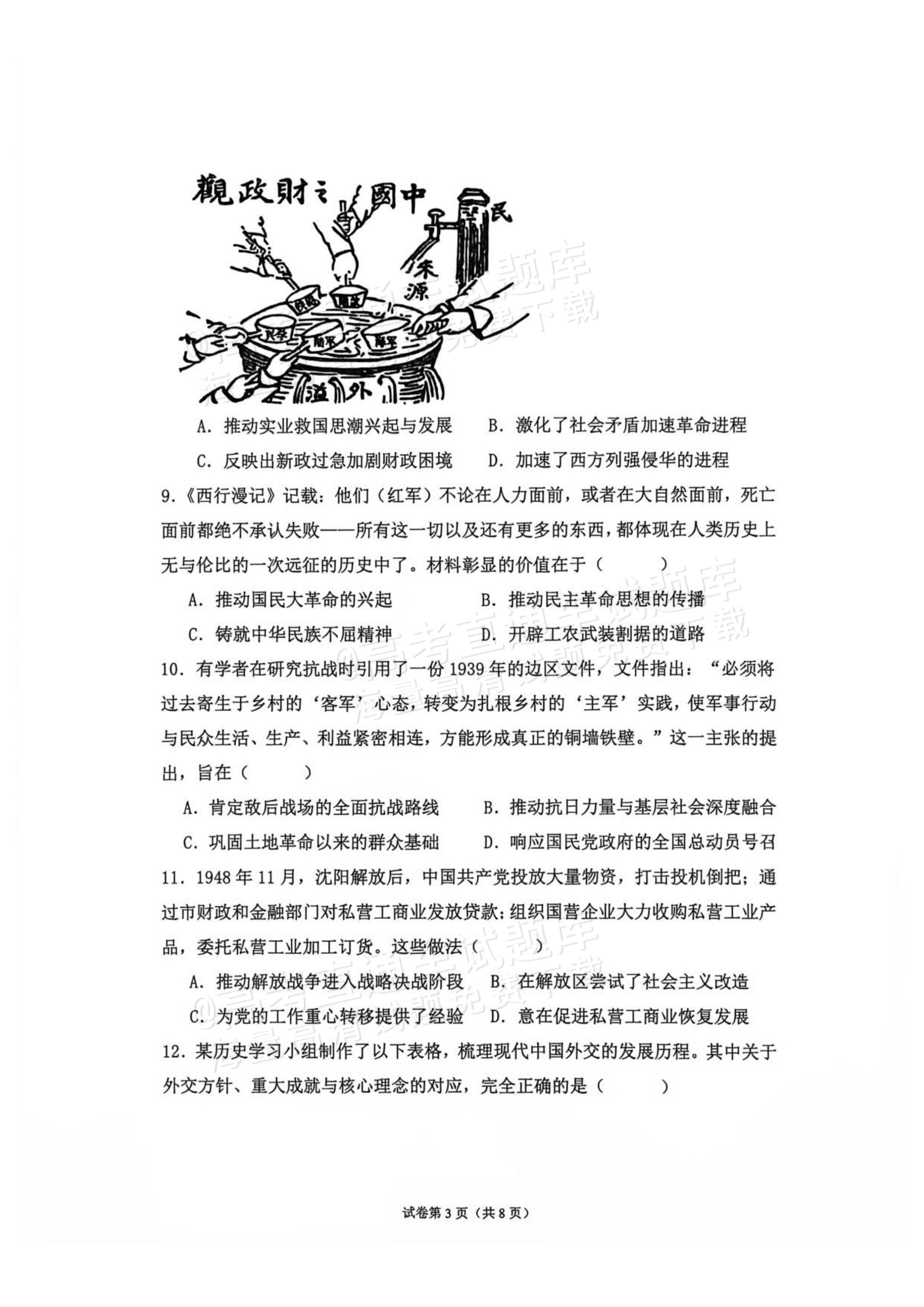 2027辽宁鞍山市部分高中高三10月阶段检测历史试题 第3页