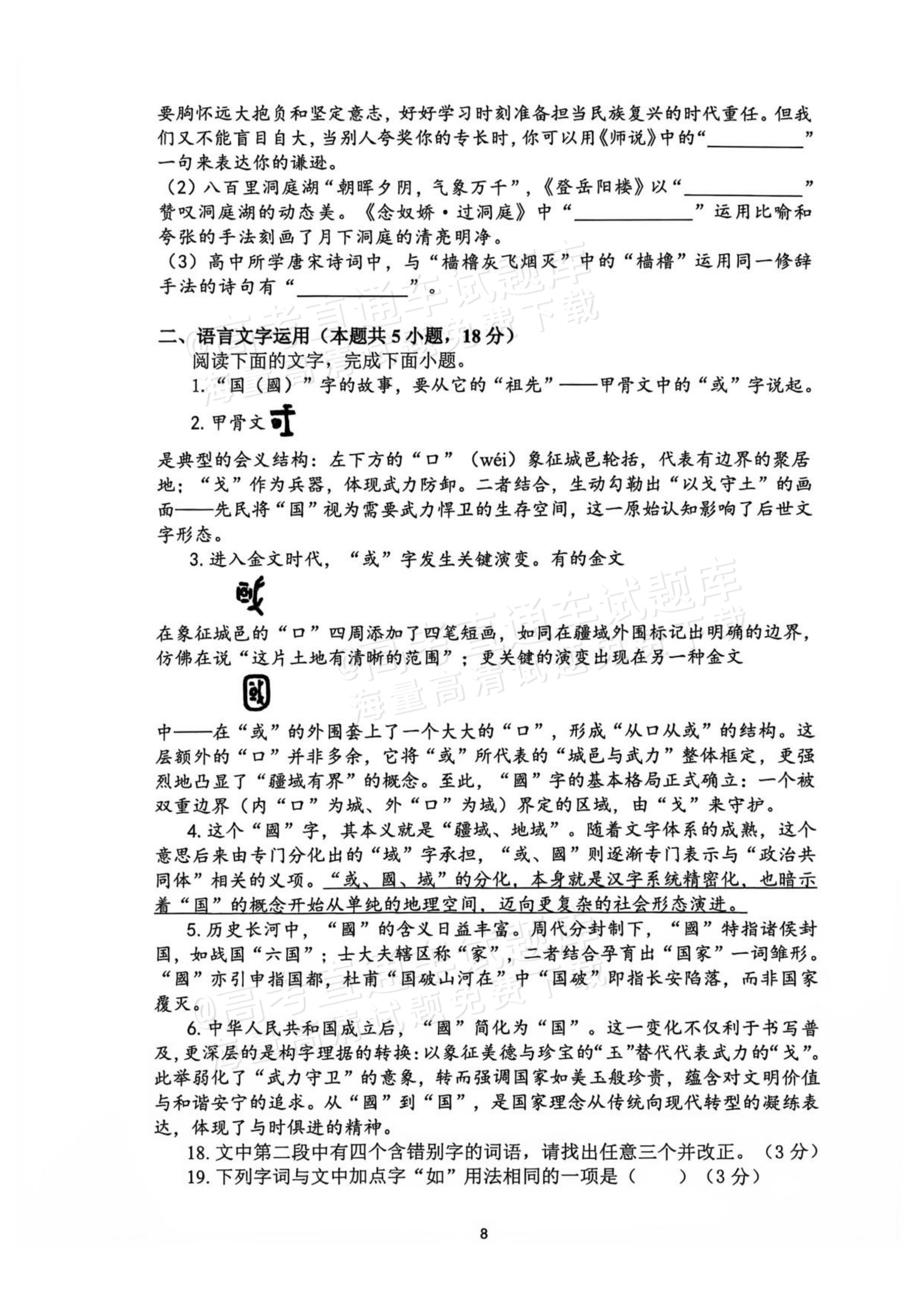 2027辽宁鞍山市部分高中高三10月阶段检测语文试题 第8页