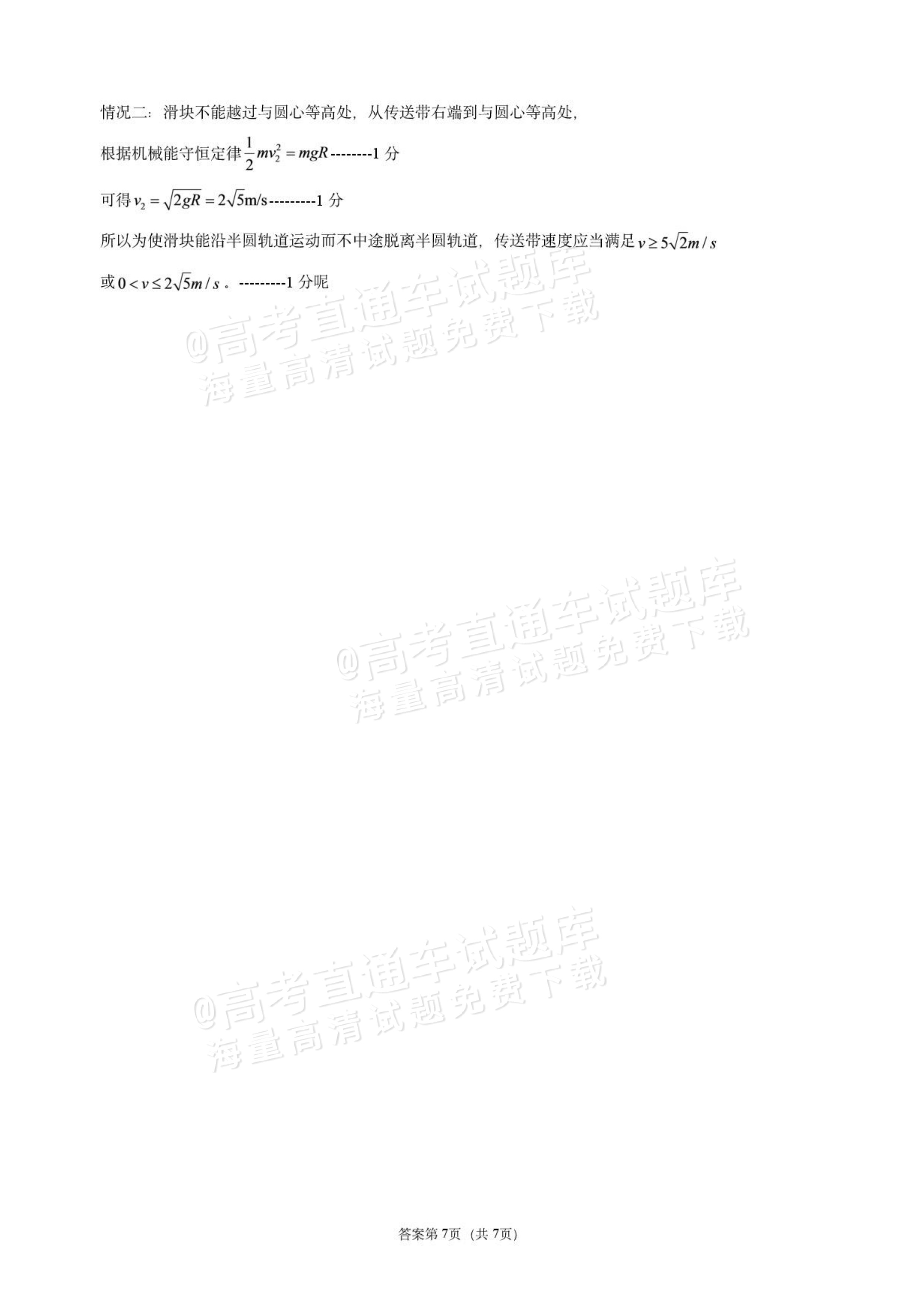 2027辽宁鞍山市部分高中高三10月阶段检测物理试题及参考答案 答案 第7页