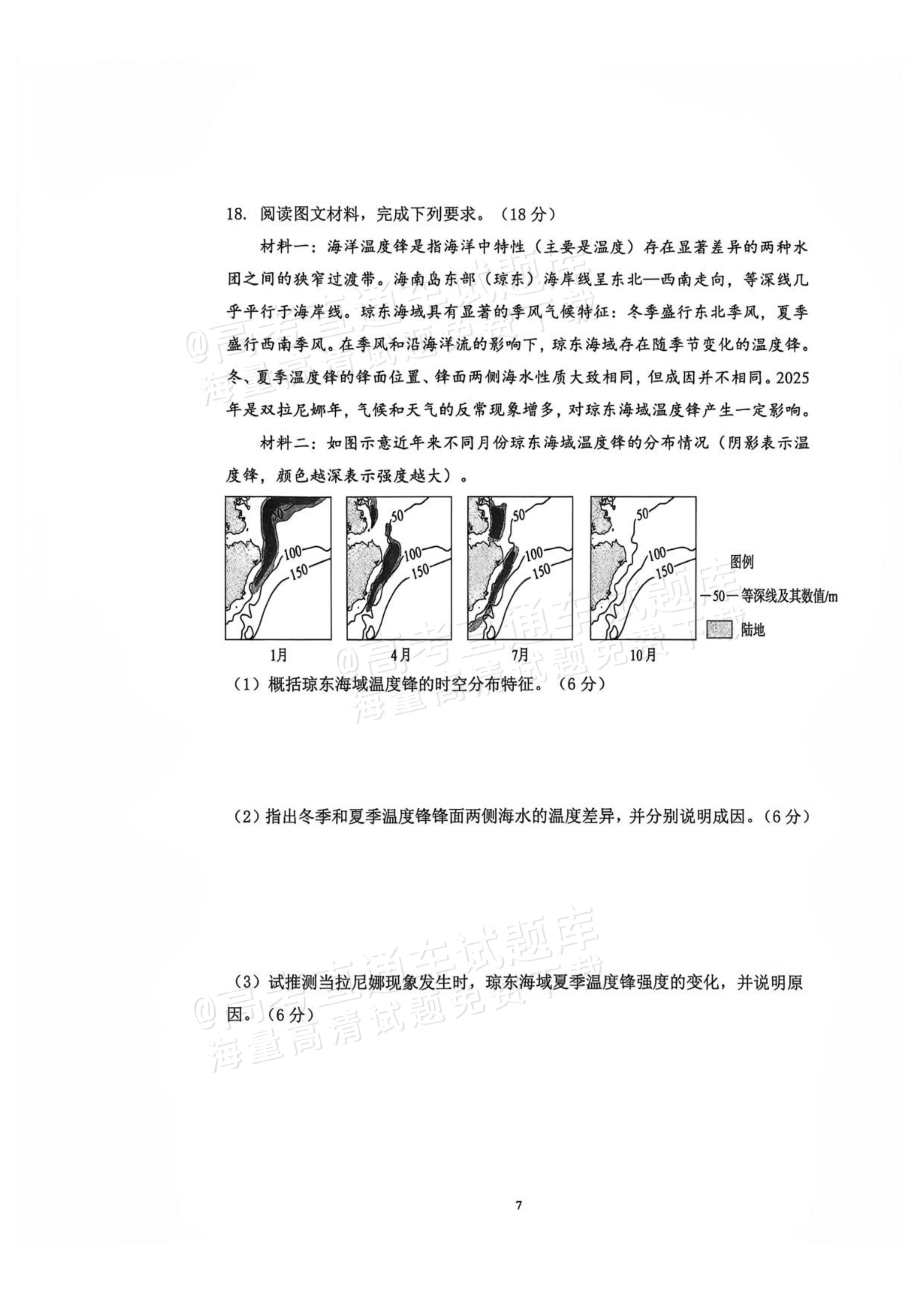 2027辽宁鞍山市部分高中高三10月阶段检测地理试题及参考答案 第7页