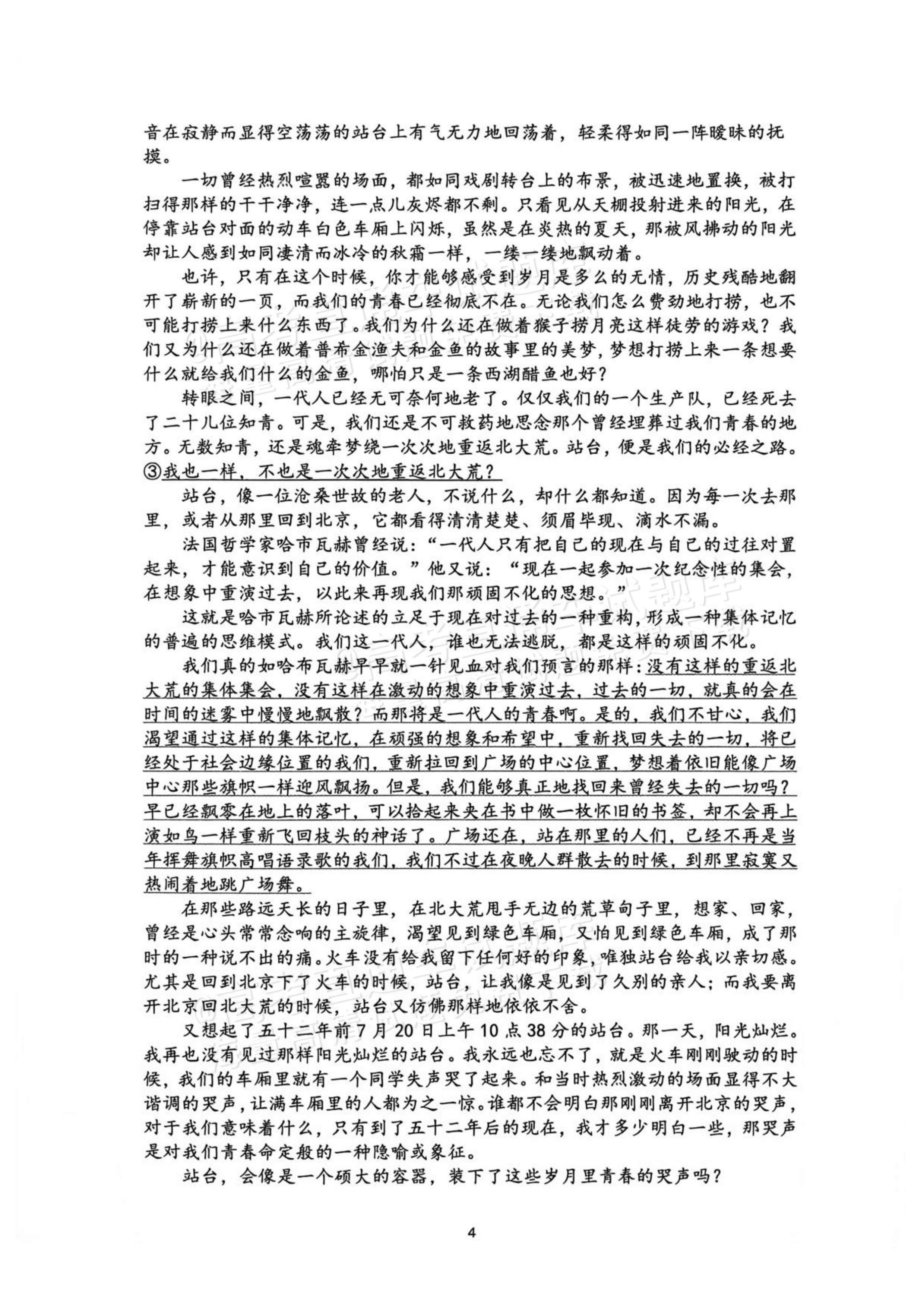 2027辽宁鞍山市部分高中高三10月阶段检测语文试题 第4页