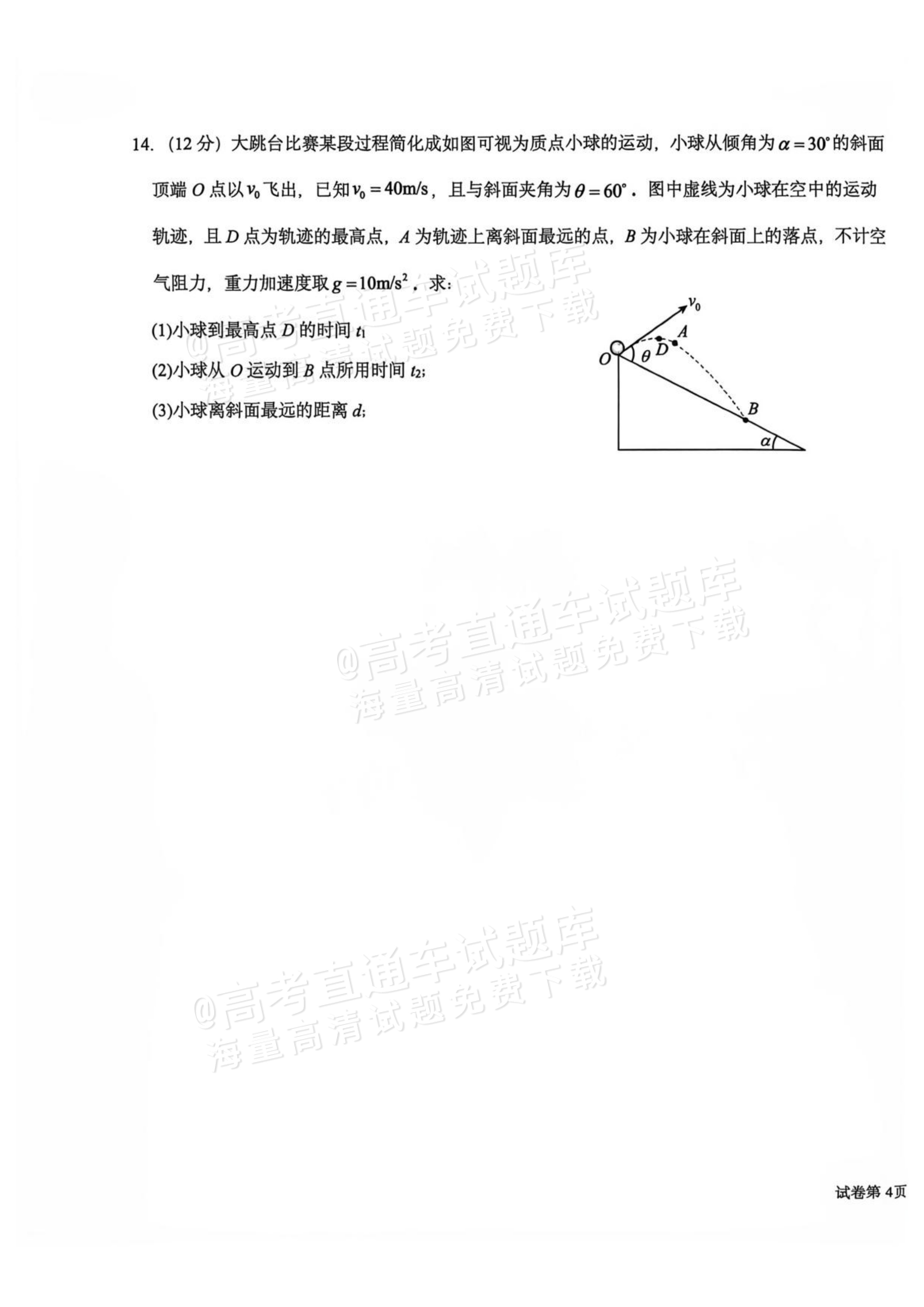 2027辽宁鞍山市部分高中高三10月阶段检测物理试题及参考答案 第7页