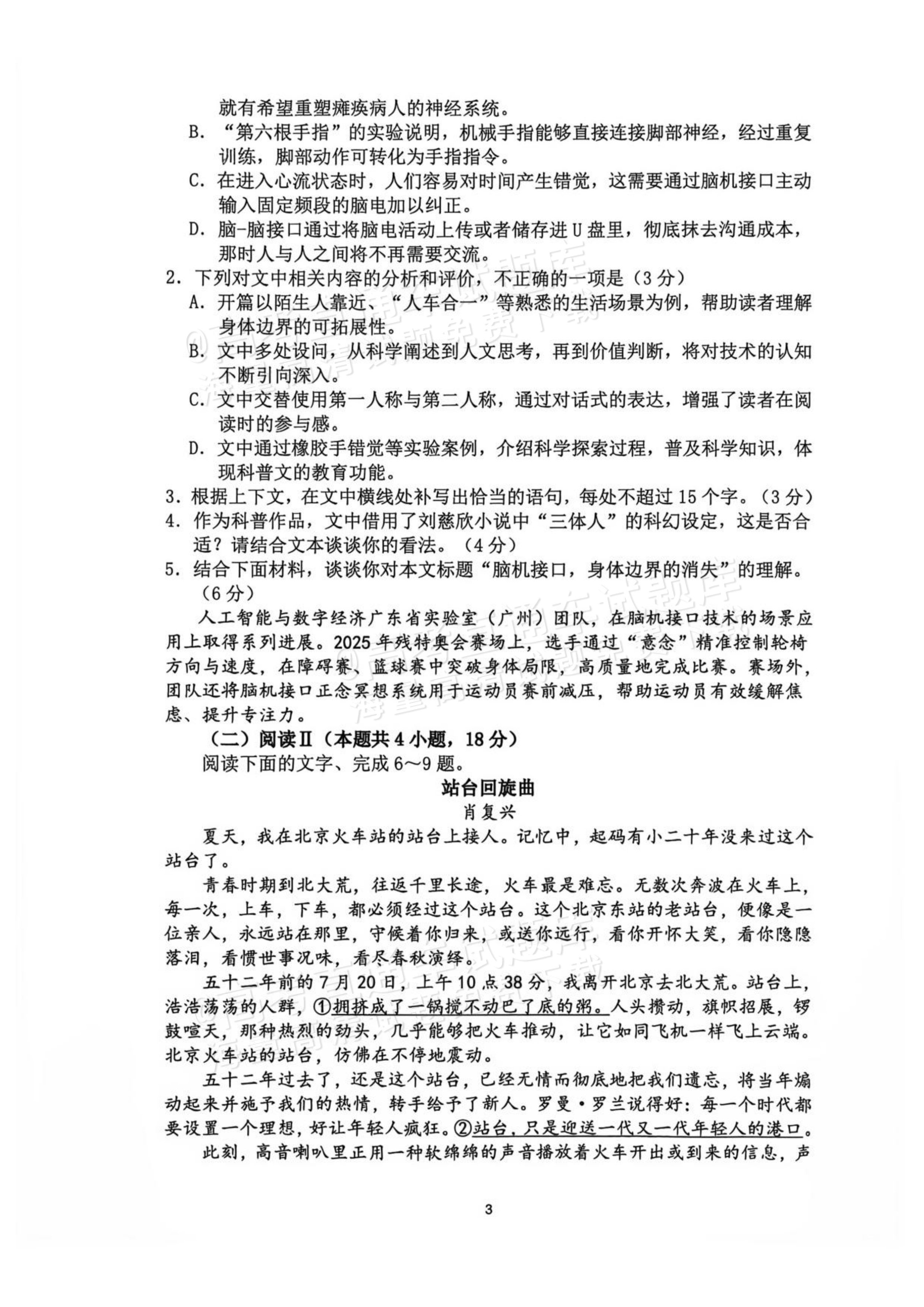 2027辽宁鞍山市部分高中高三10月阶段检测语文试题 第3页