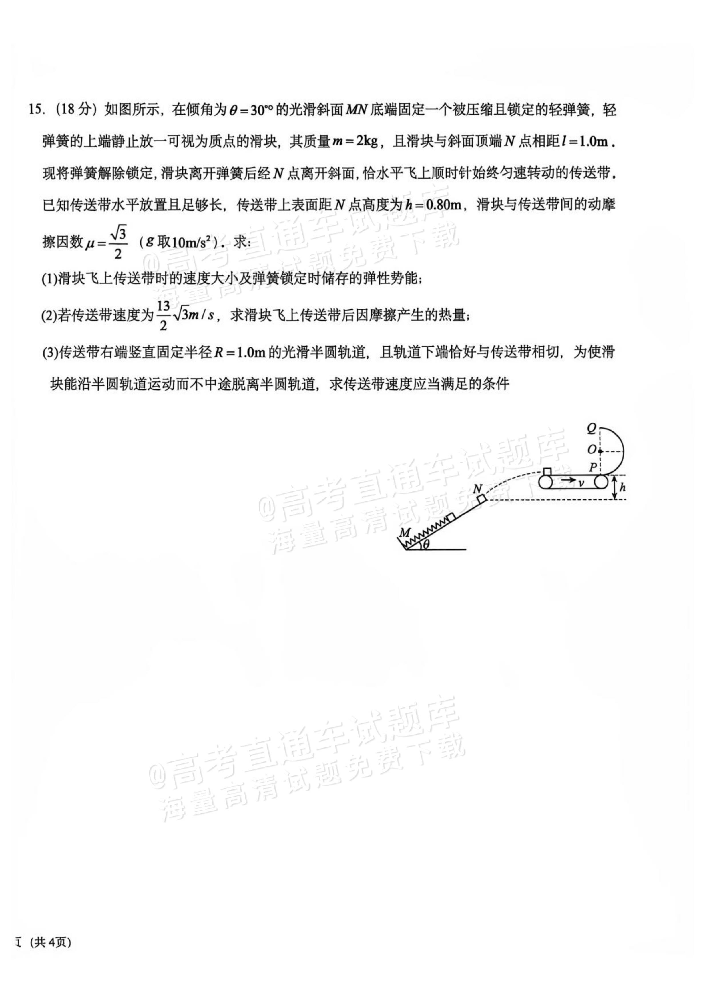2027辽宁鞍山市部分高中高三10月阶段检测物理试题及参考答案 第8页