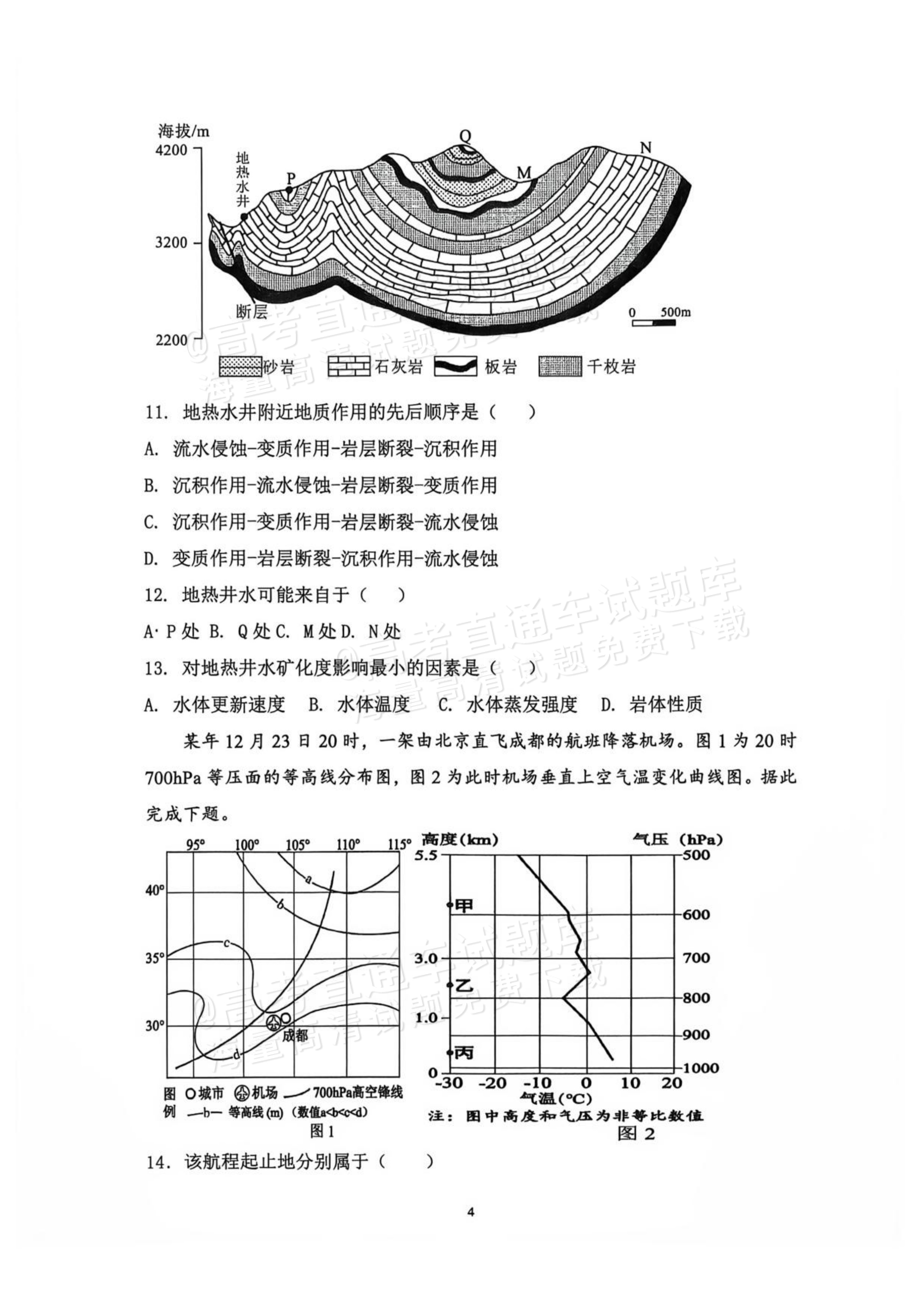 2027辽宁鞍山市部分高中高三10月阶段检测地理试题及参考答案 第4页