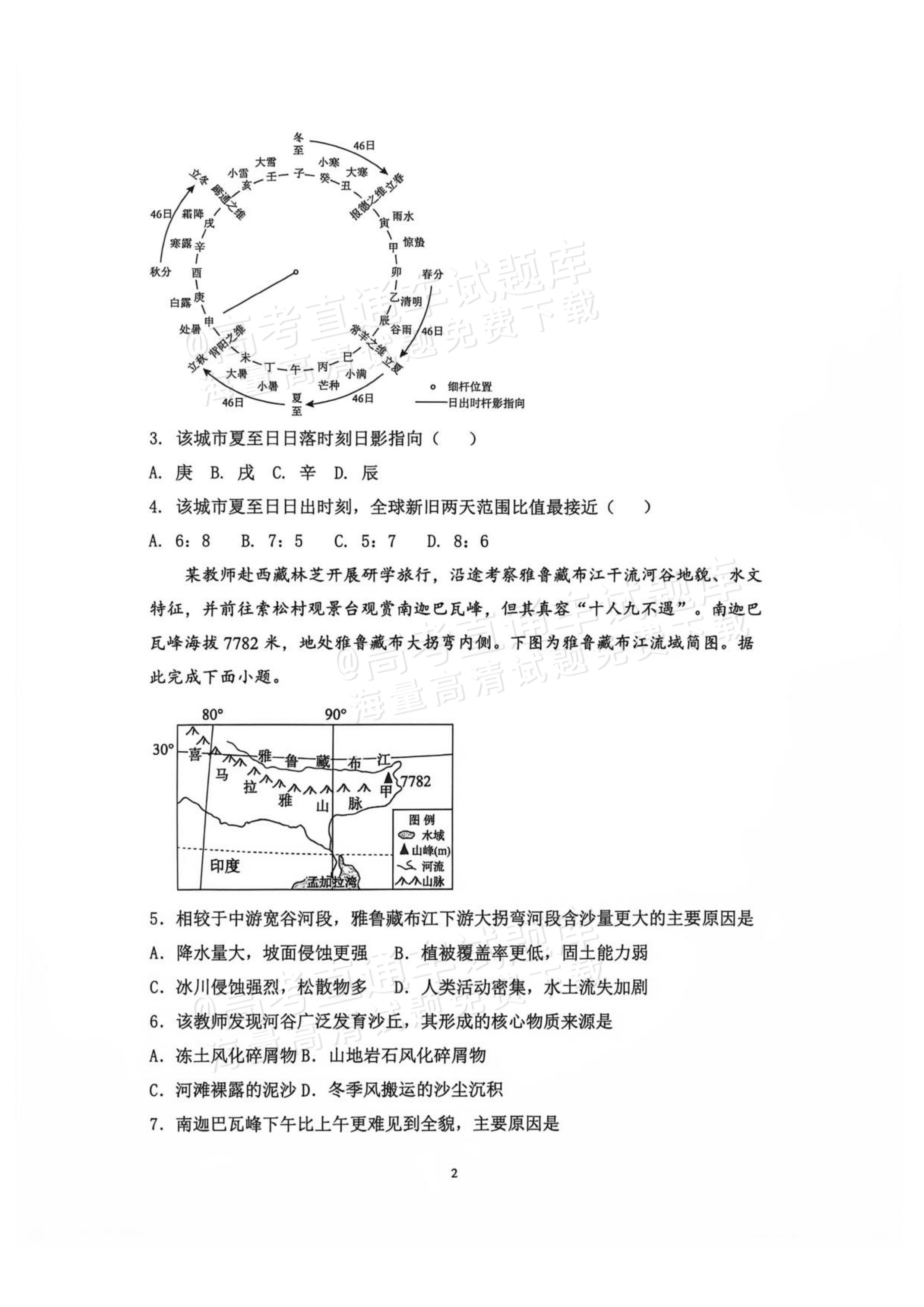 2027辽宁鞍山市部分高中高三10月阶段检测地理试题及参考答案 第2页