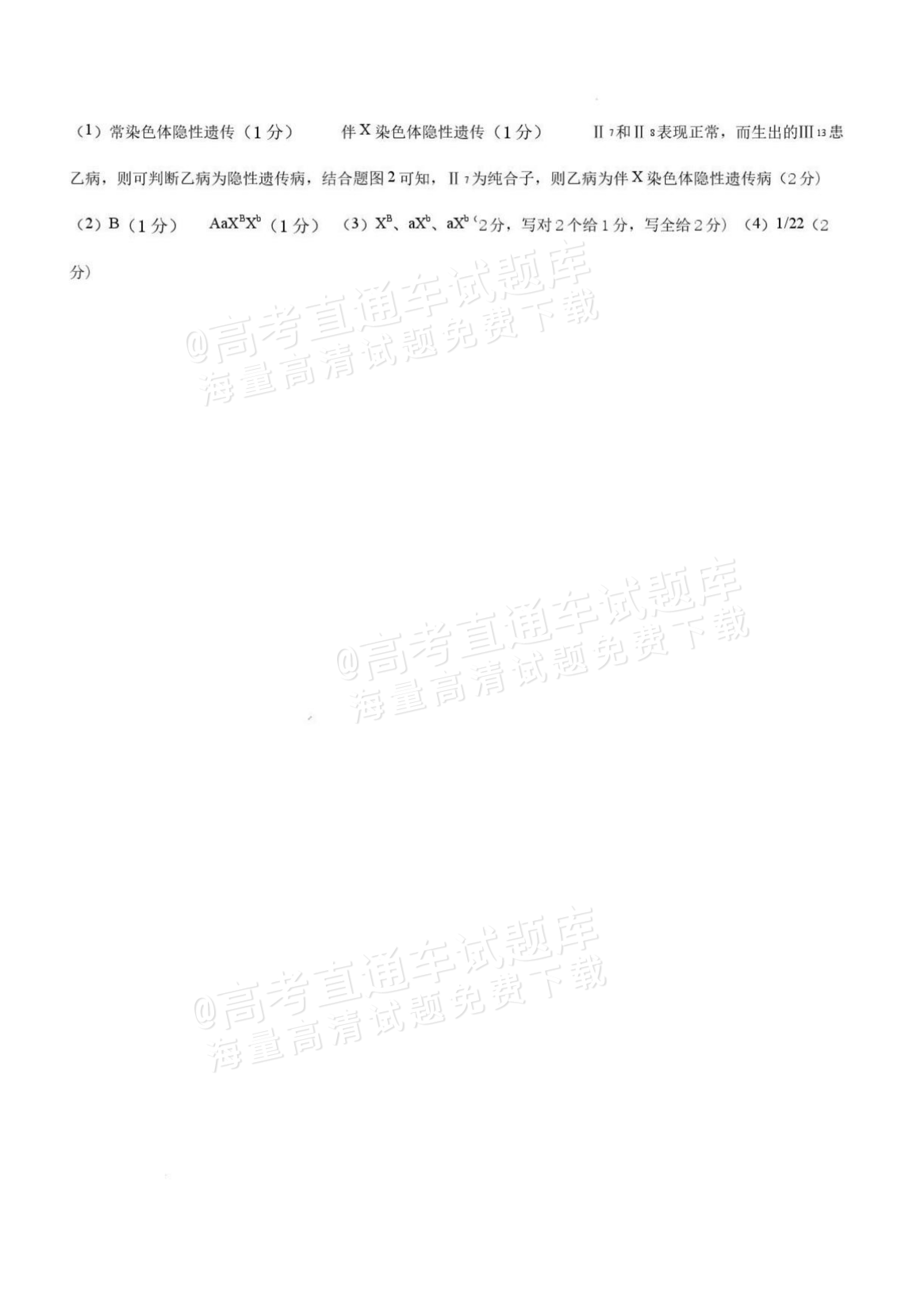 2027辽宁鞍山市部分高中高三10月阶段检测生物试题及参考答案 答案 第2页