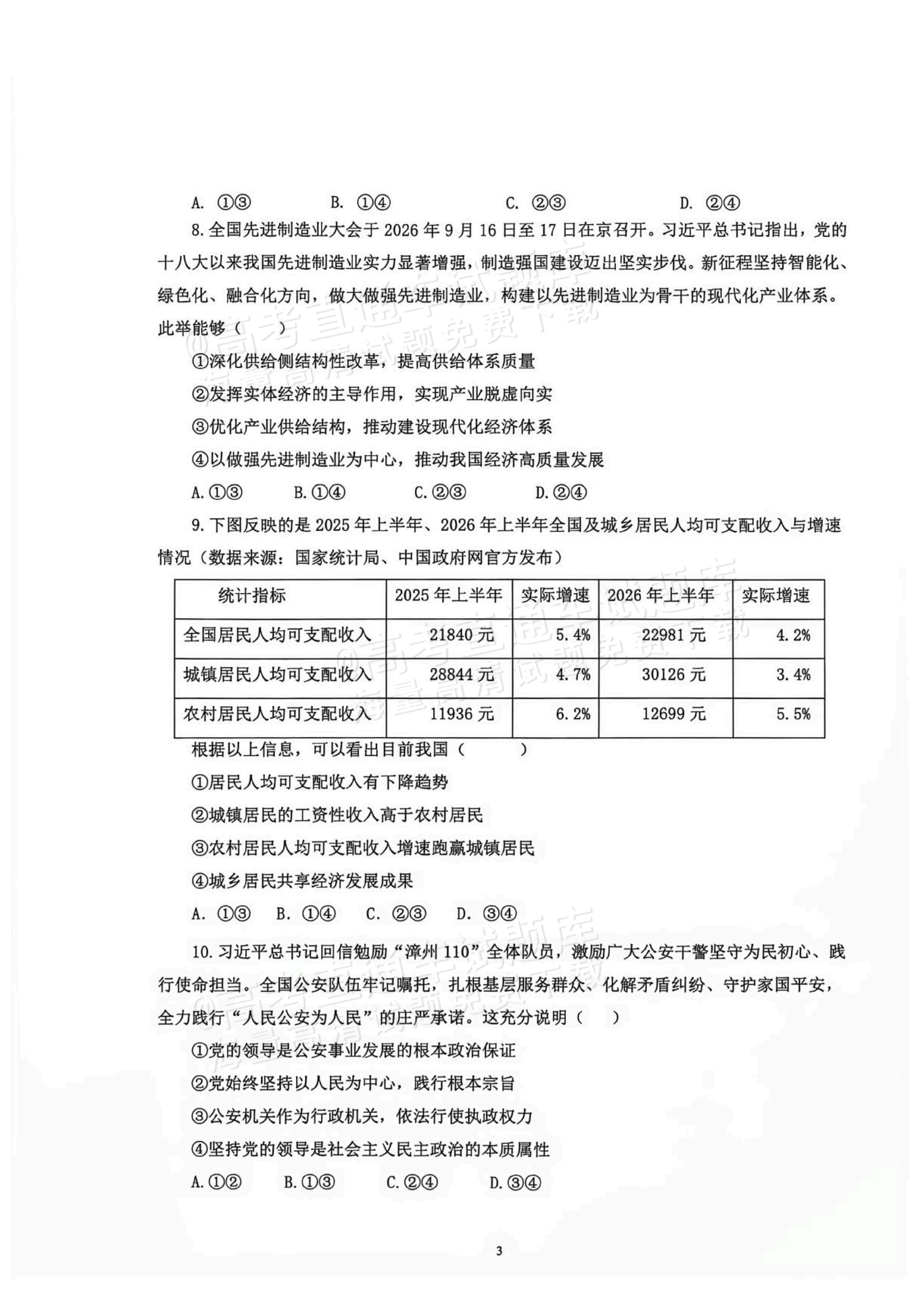 2027辽宁鞍山市部分高中高三10月阶段检测政治试题及参考答案 第3页