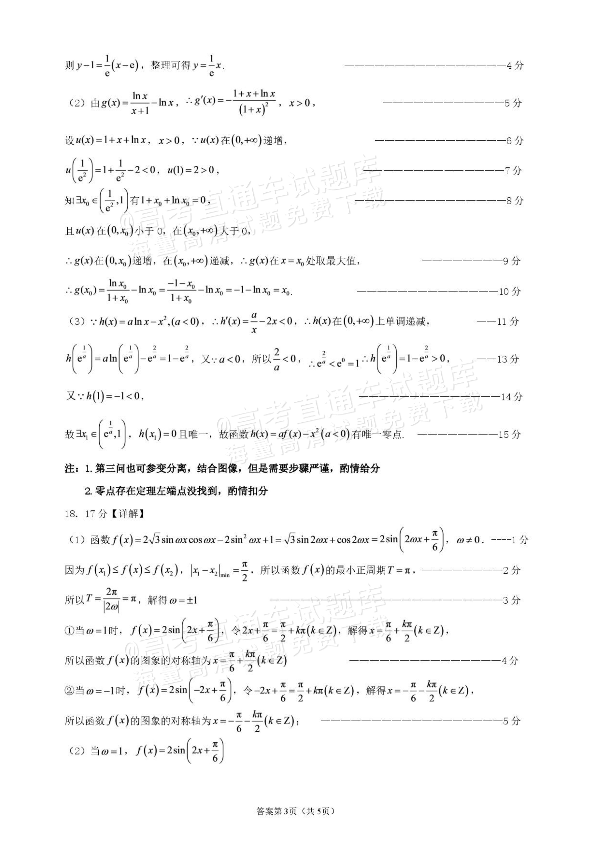 2027辽宁鞍山市部分高中高三10月阶段检测数学试题及参考答案 答案 第3页