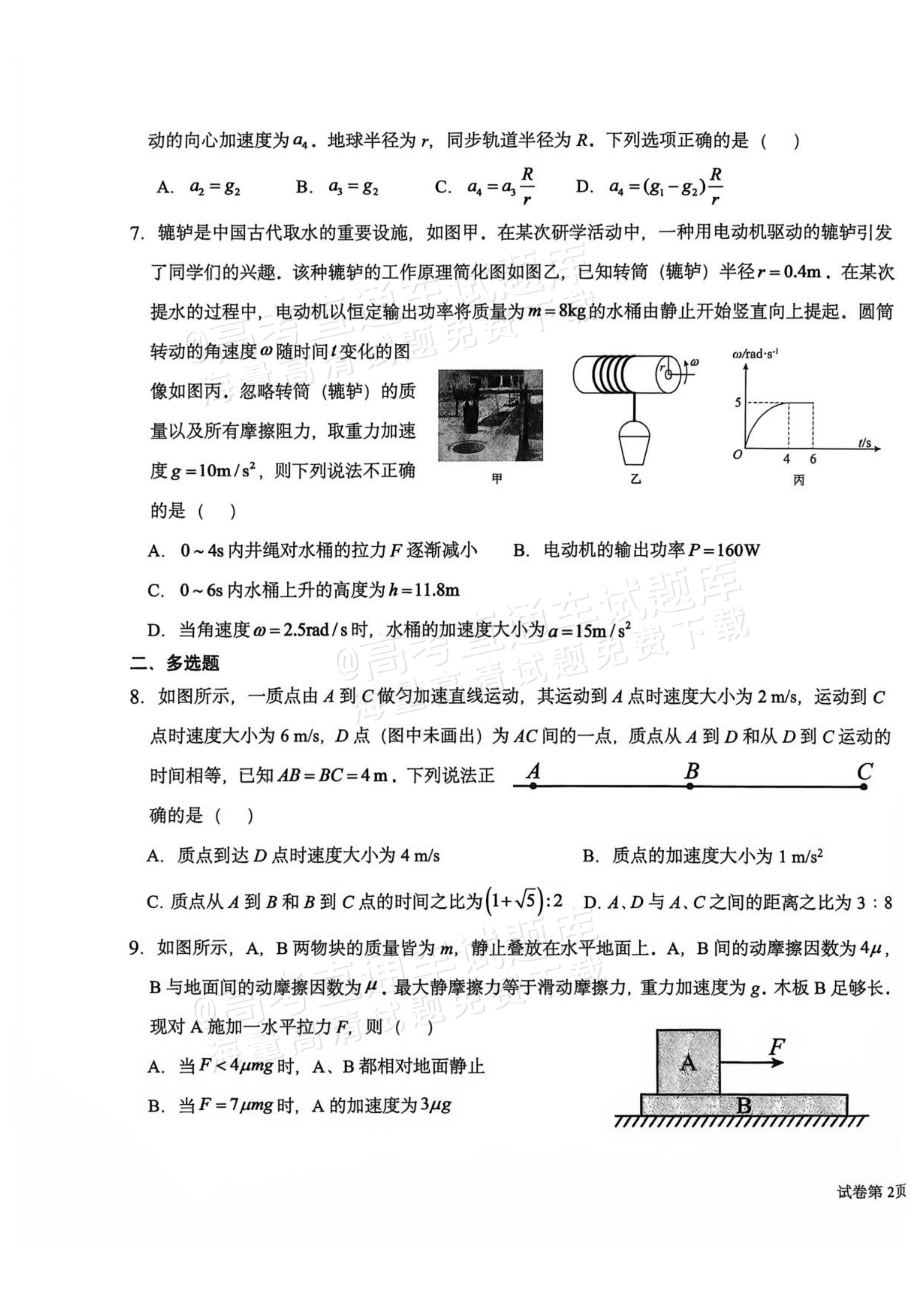 2027辽宁鞍山市部分高中高三10月阶段检测物理试题及参考答案 第3页