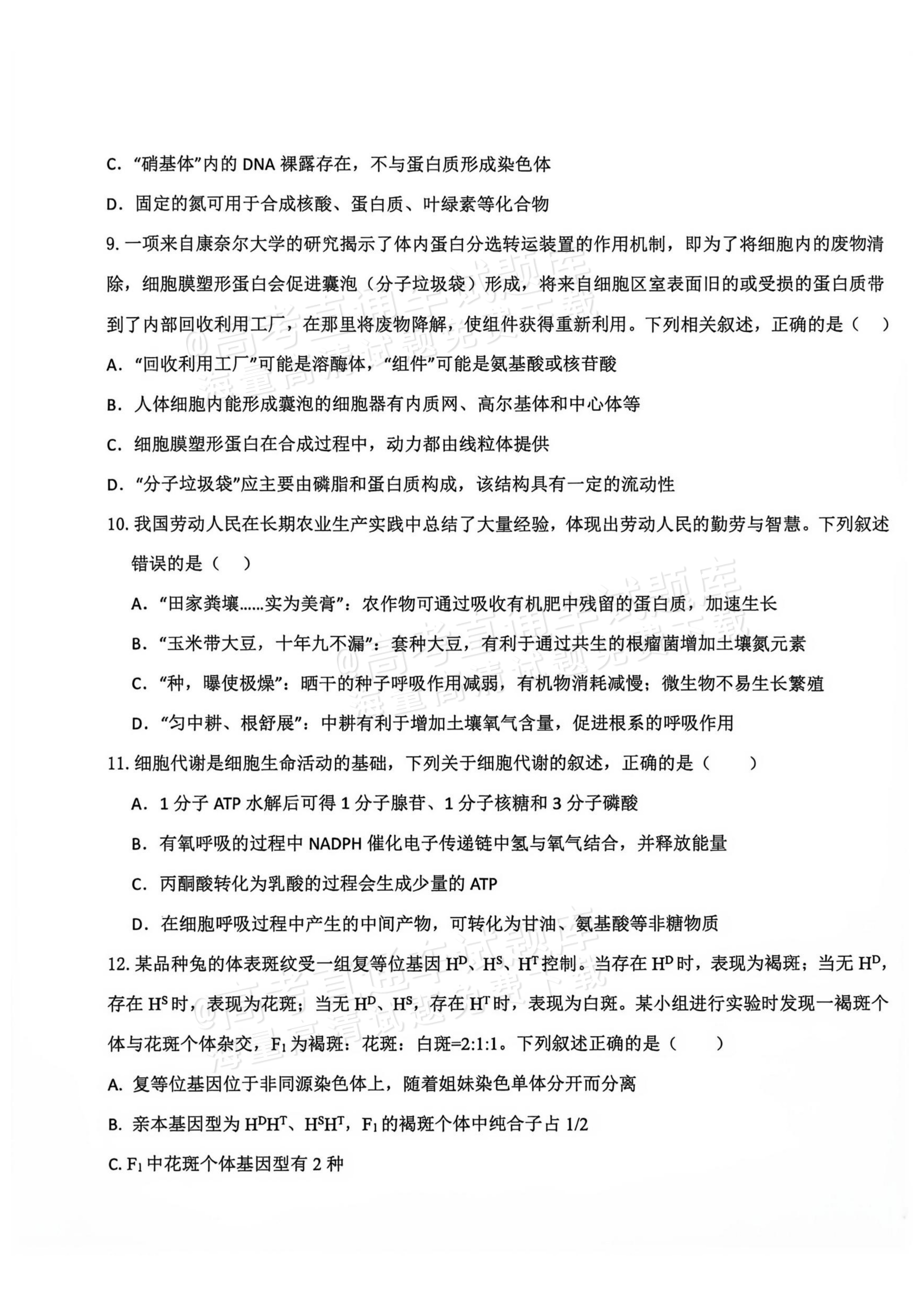 2027辽宁鞍山市部分高中高三10月阶段检测生物试题及参考答案 第3页
