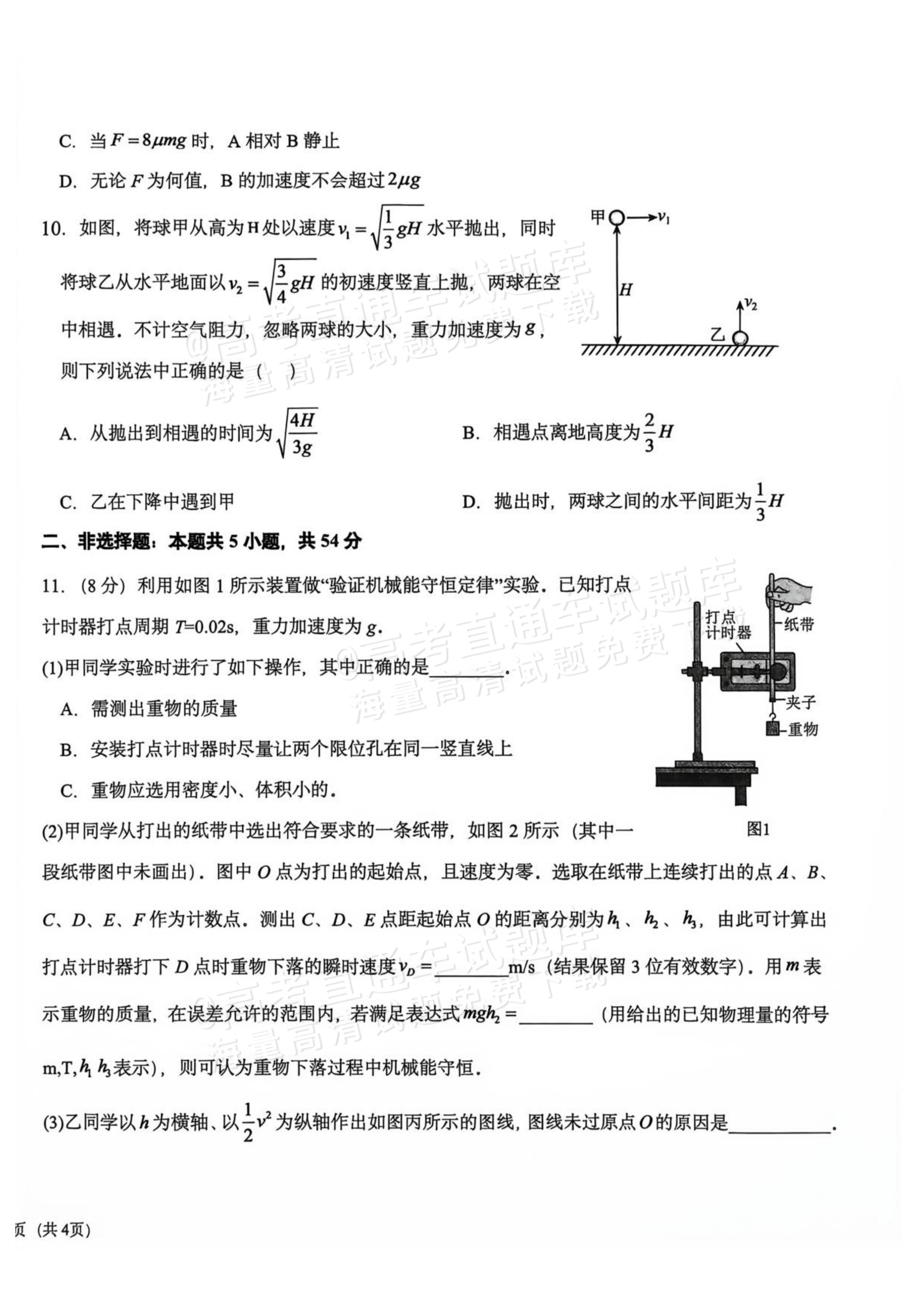 2027辽宁鞍山市部分高中高三10月阶段检测物理试题及参考答案 第4页