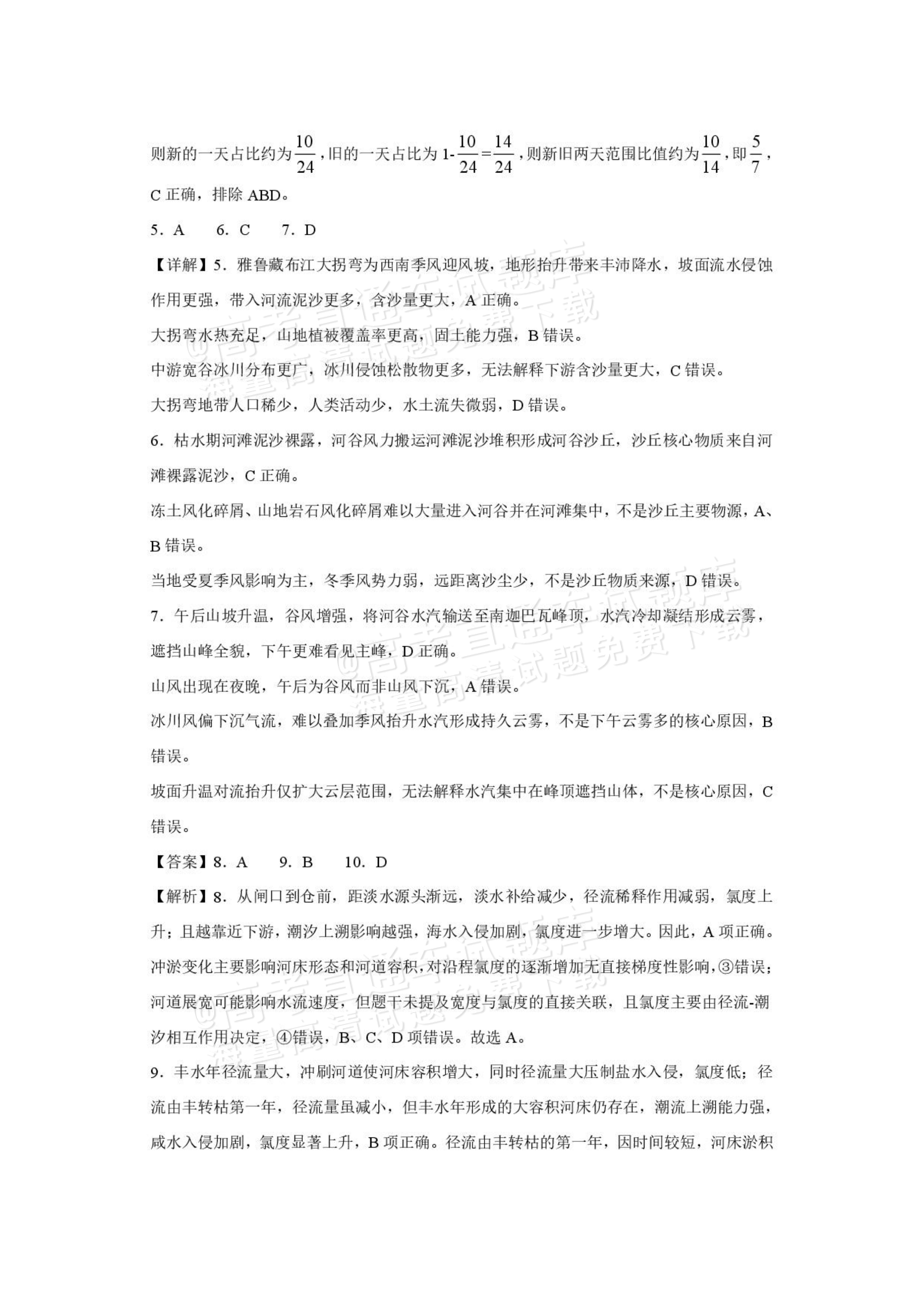 2027辽宁鞍山市部分高中高三10月阶段检测地理试题及参考答案 答案 第1页