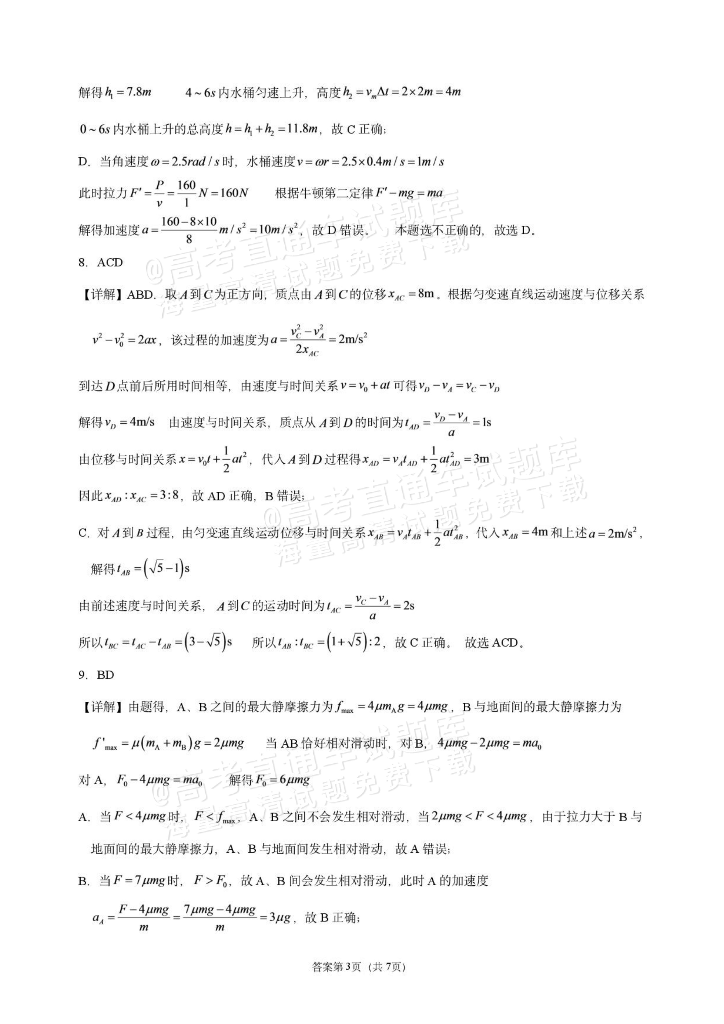 2027辽宁鞍山市部分高中高三10月阶段检测物理试题及参考答案 答案 第3页