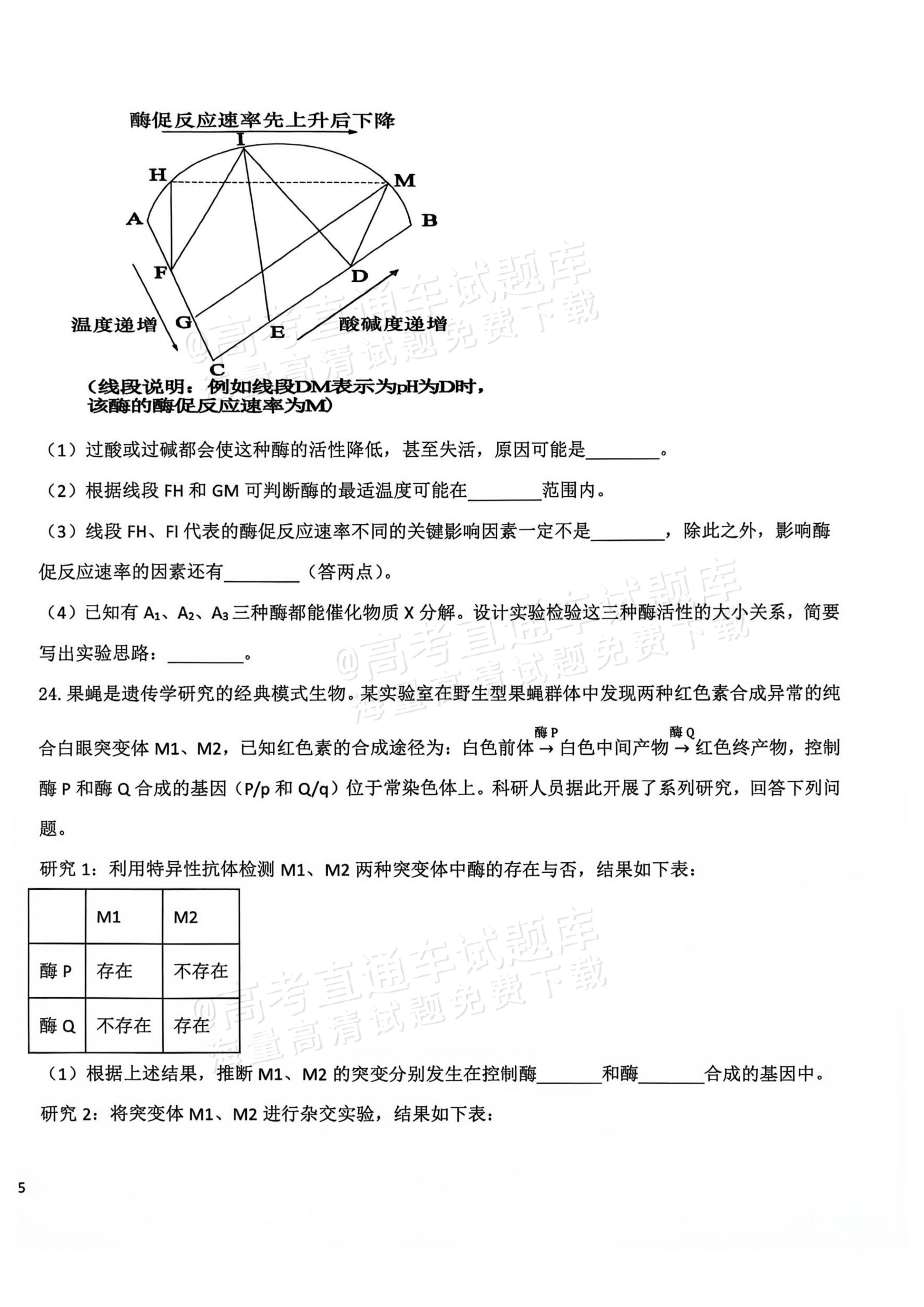 2027辽宁鞍山市部分高中高三10月阶段检测生物试题及参考答案 第7页