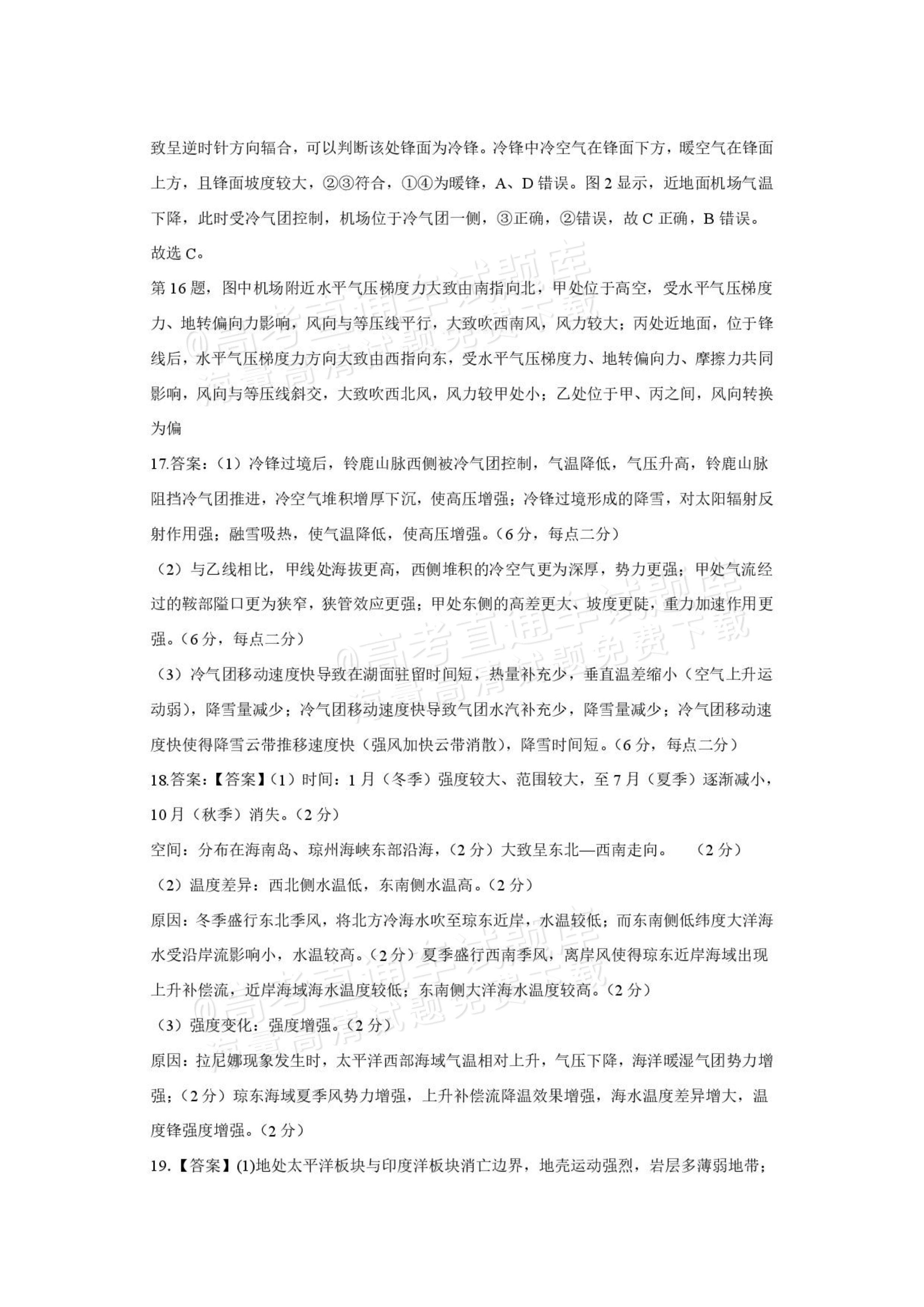 2027辽宁鞍山市部分高中高三10月阶段检测地理试题及参考答案 答案 第3页