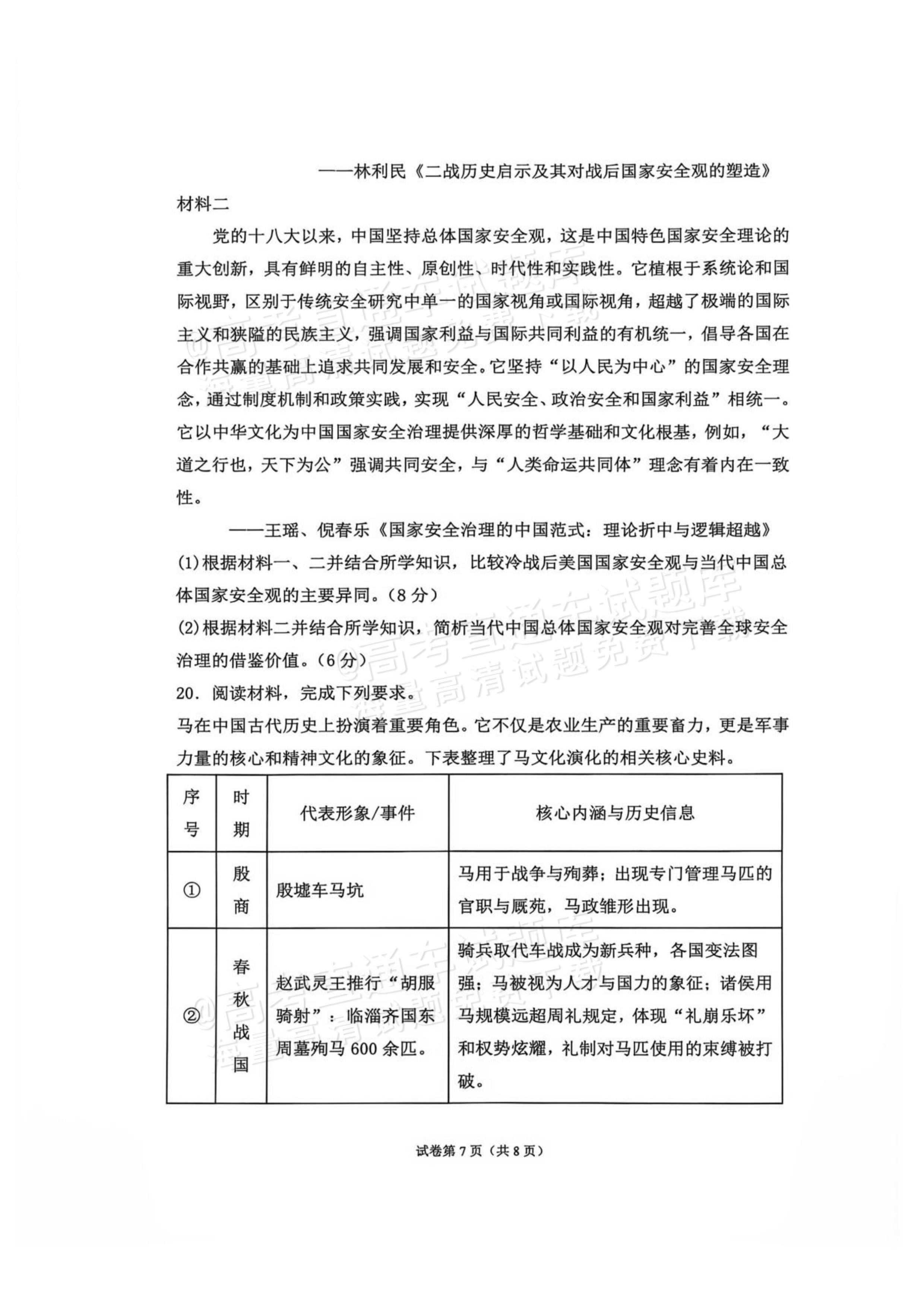 2027辽宁鞍山市部分高中高三10月阶段检测历史试题 第7页