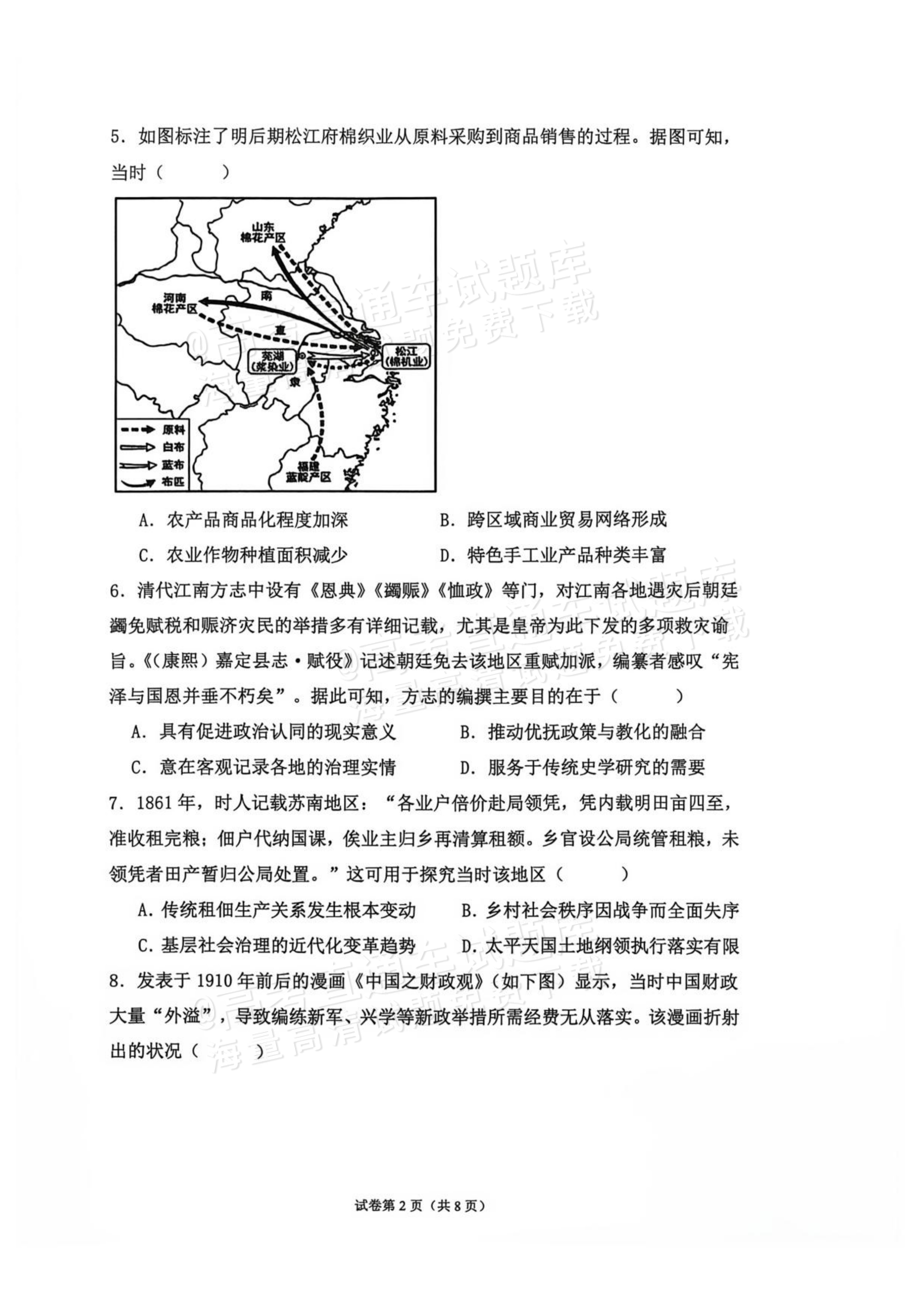 2027辽宁鞍山市部分高中高三10月阶段检测历史试题 第2页